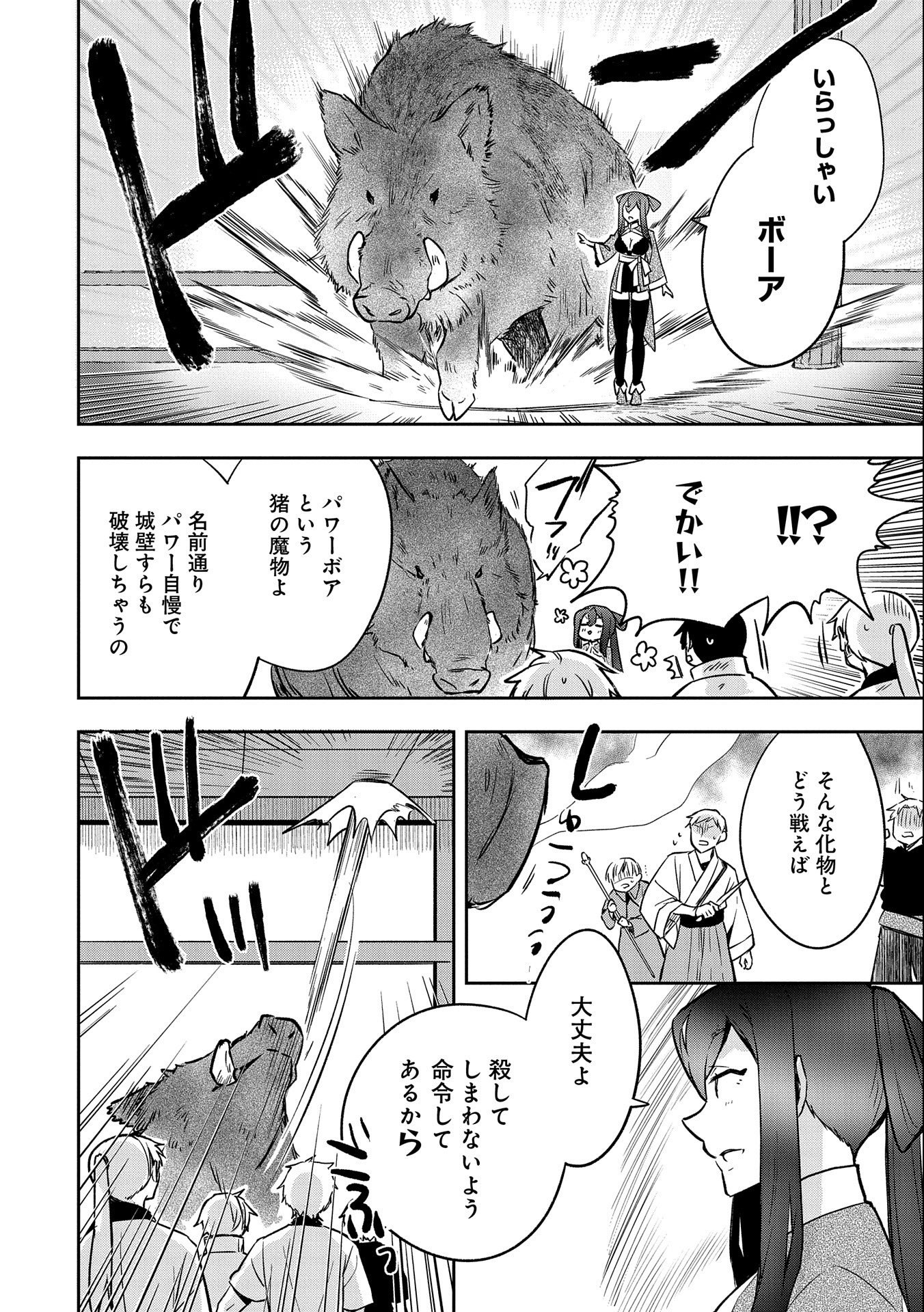 無職の英雄別にスキルなんか要らなかったんだが 第36話 - Page 28