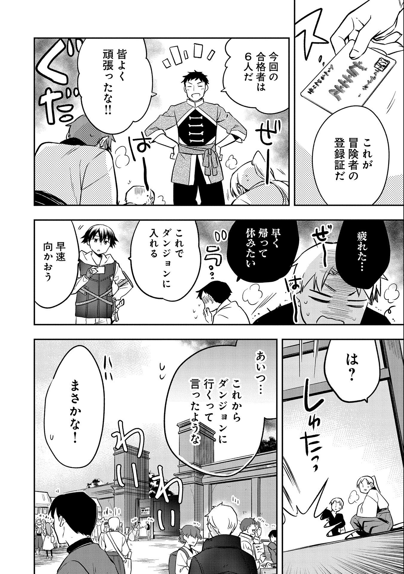 無職の英雄別にスキルなんか要らなかったんだが 第37話 - Page 2