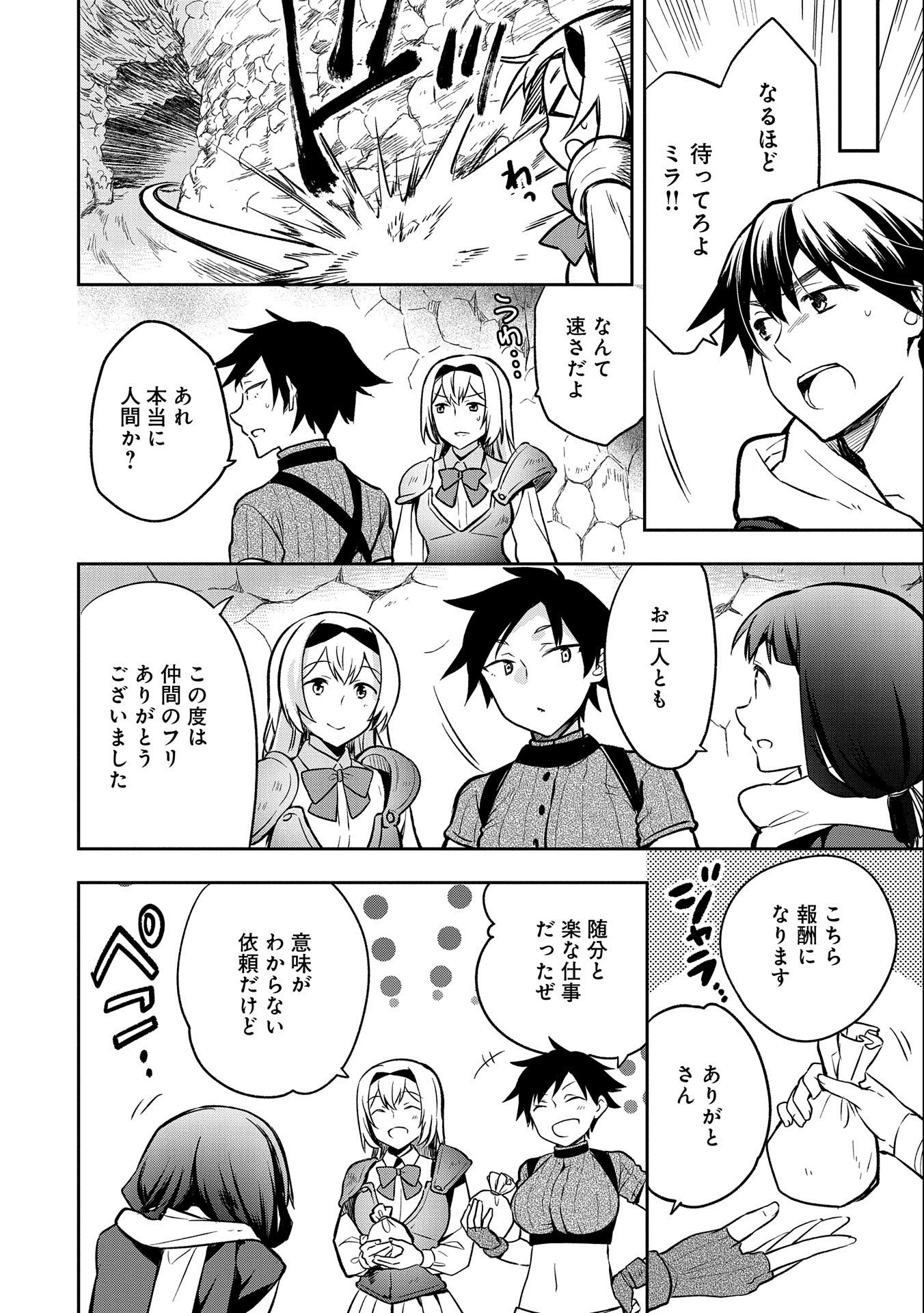 無職の英雄別にスキルなんか要らなかったんだが 第37話 - Page 8