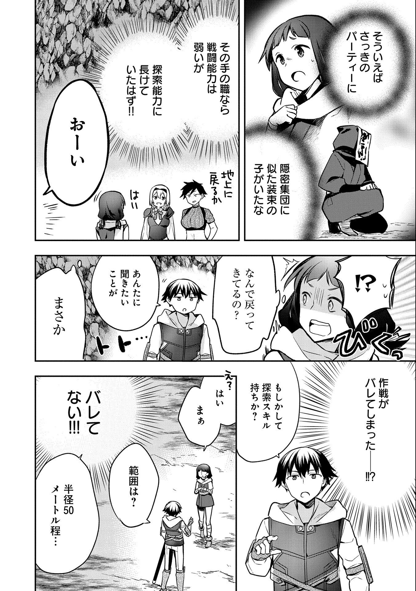 無職の英雄別にスキルなんか要らなかったんだが 第37話 - Page 10