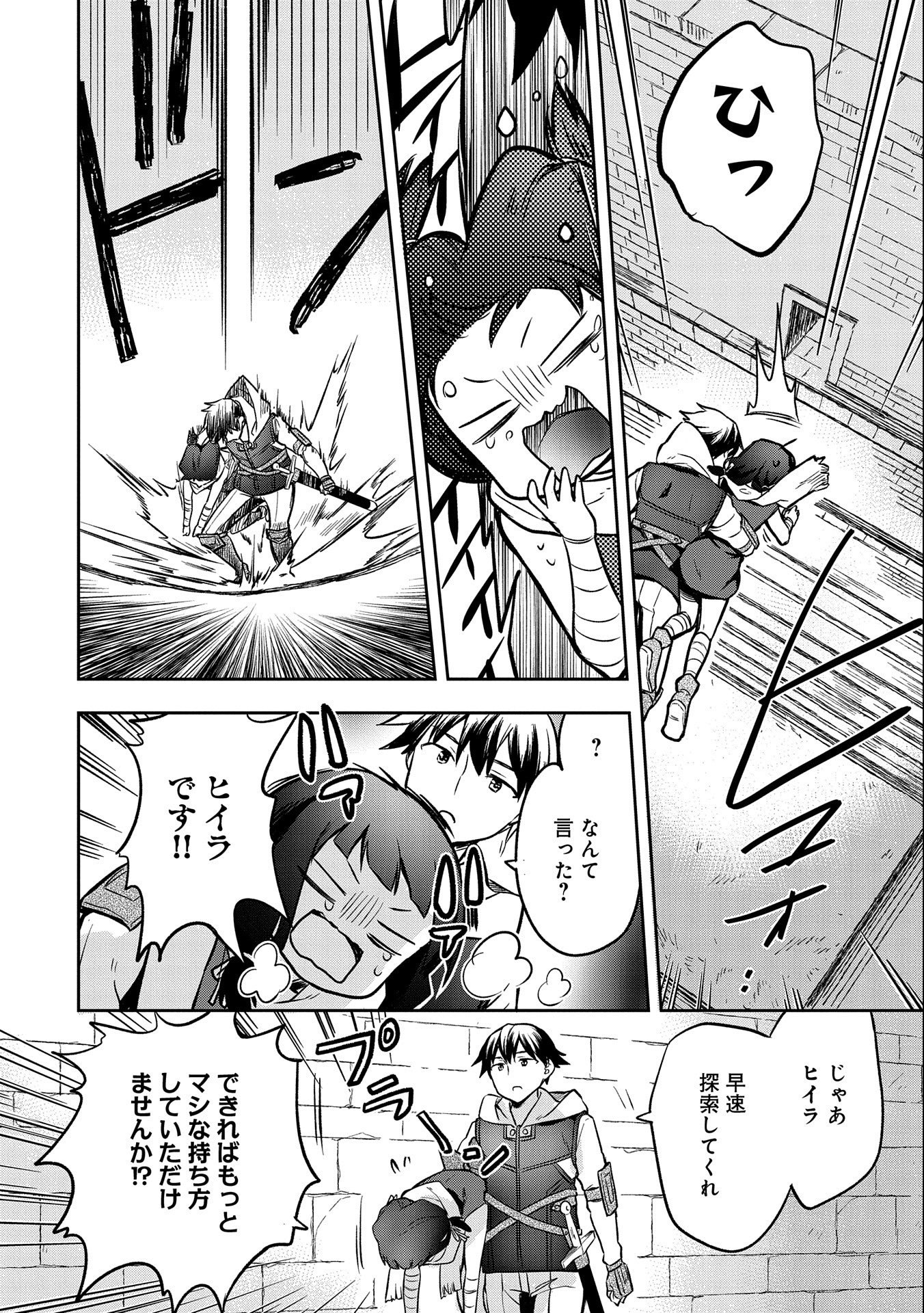 無職の英雄別にスキルなんか要らなかったんだが 第37話 - Page 12