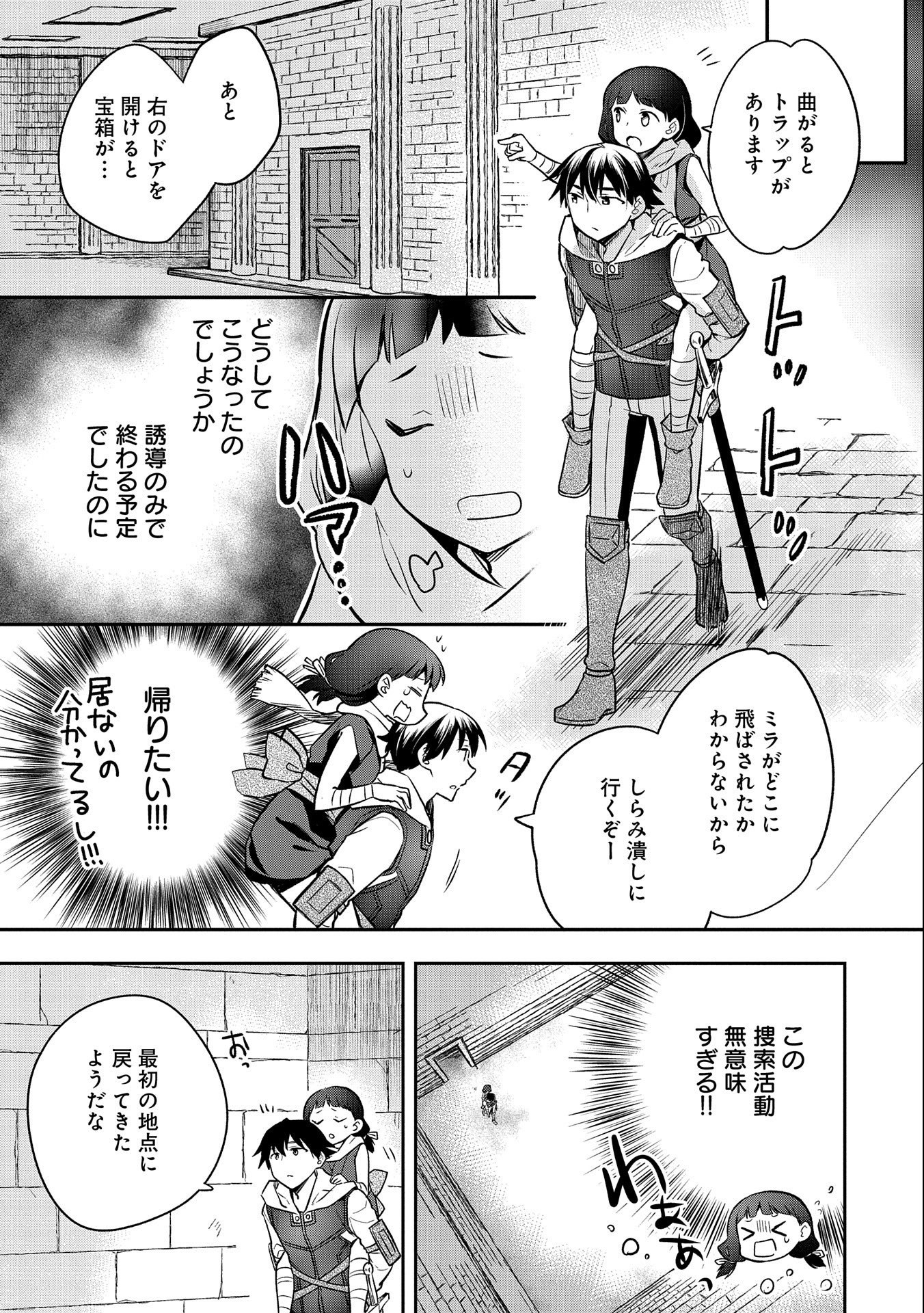 無職の英雄別にスキルなんか要らなかったんだが 第37話 - Page 13