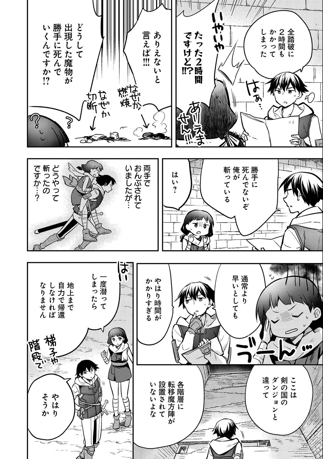 無職の英雄別にスキルなんか要らなかったんだが 第37話 - Page 14