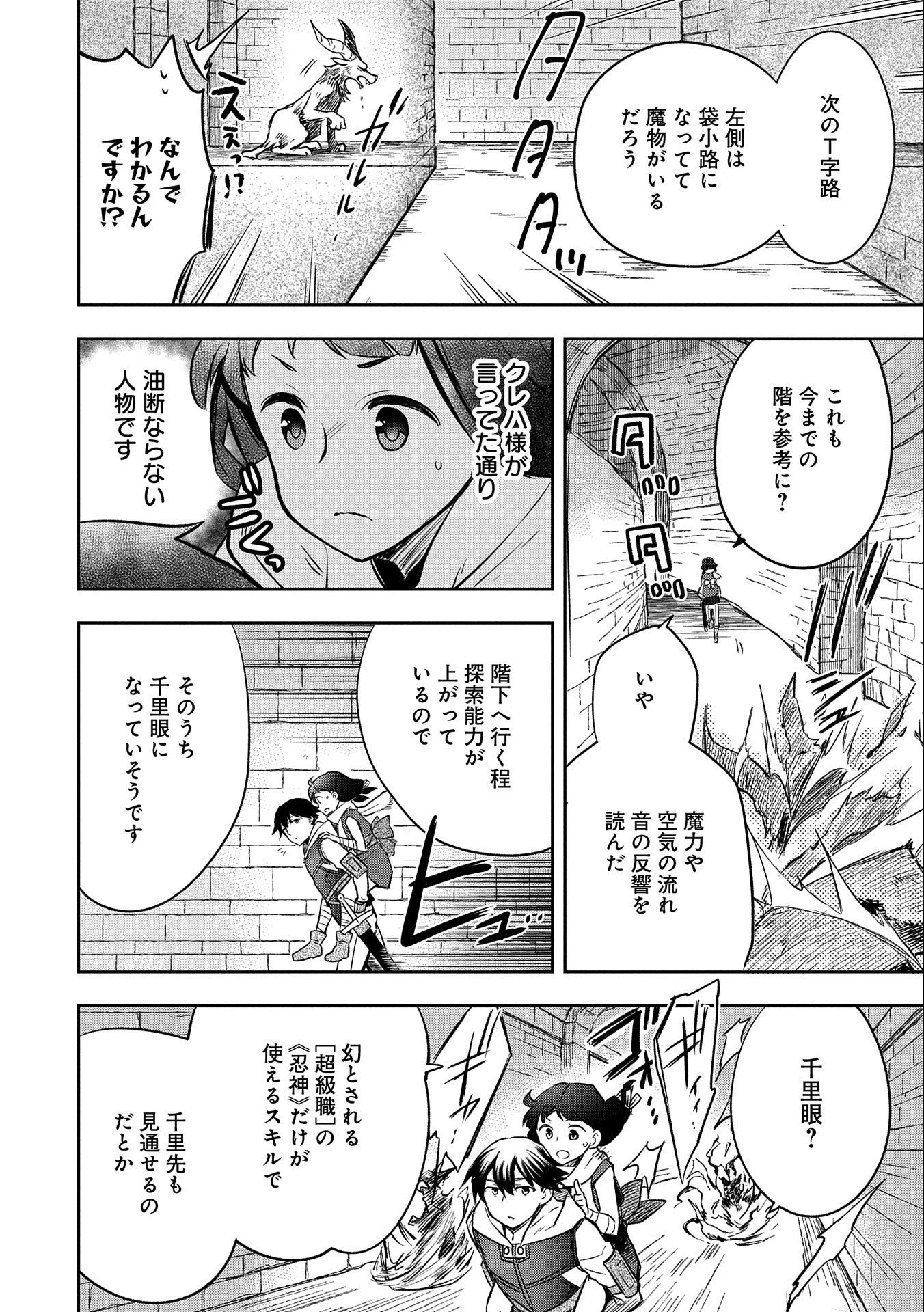 無職の英雄別にスキルなんか要らなかったんだが 第37話 - Page 18