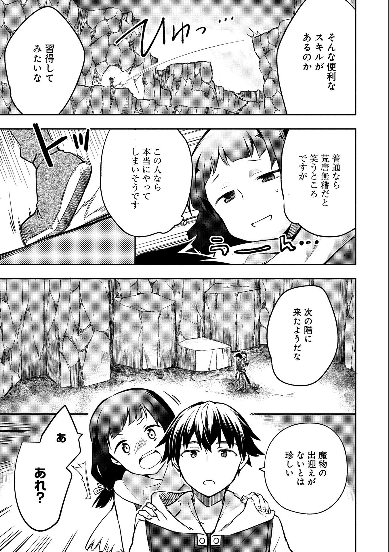 無職の英雄別にスキルなんか要らなかったんだが 第37話 - Page 19