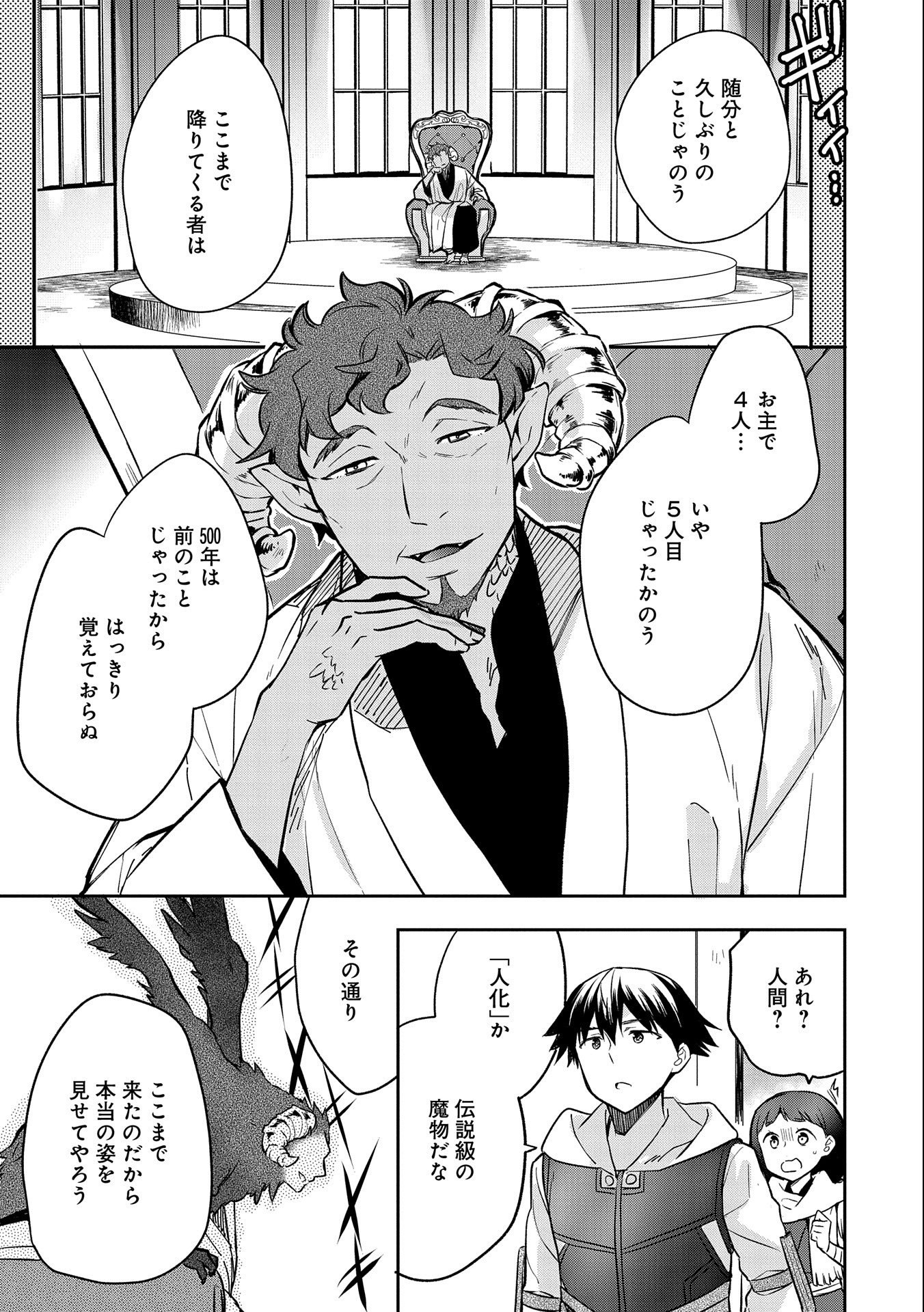 無職の英雄別にスキルなんか要らなかったんだが 第37話 - Page 25