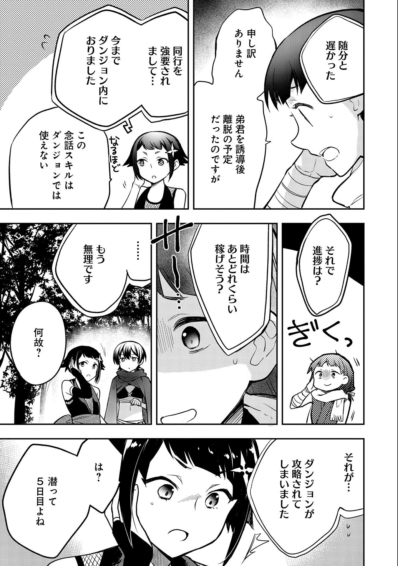 無職の英雄別にスキルなんか要らなかったんだが 第37話 - Page 29