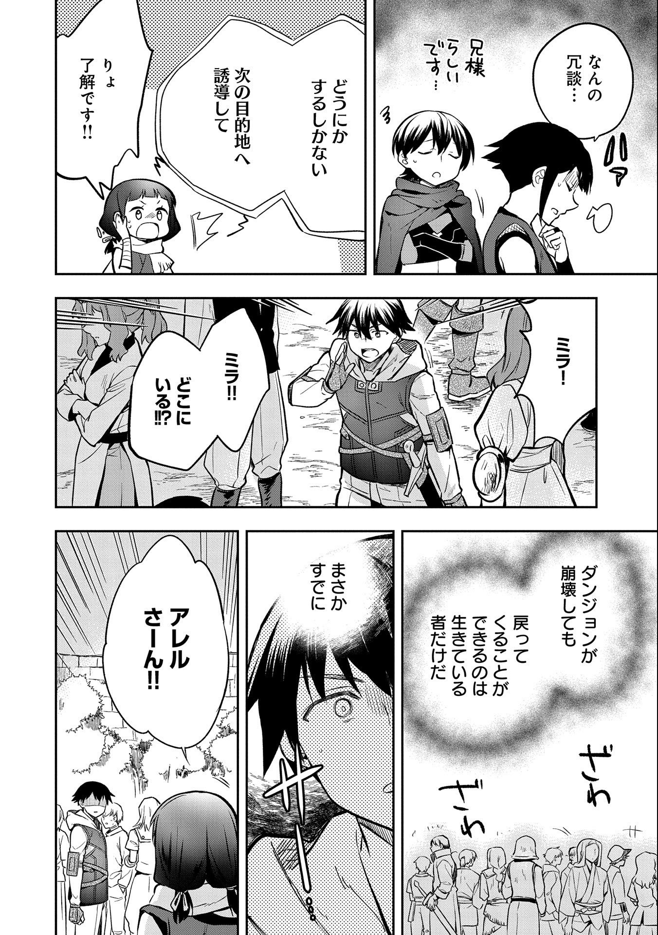 無職の英雄別にスキルなんか要らなかったんだが 第37話 - Page 30