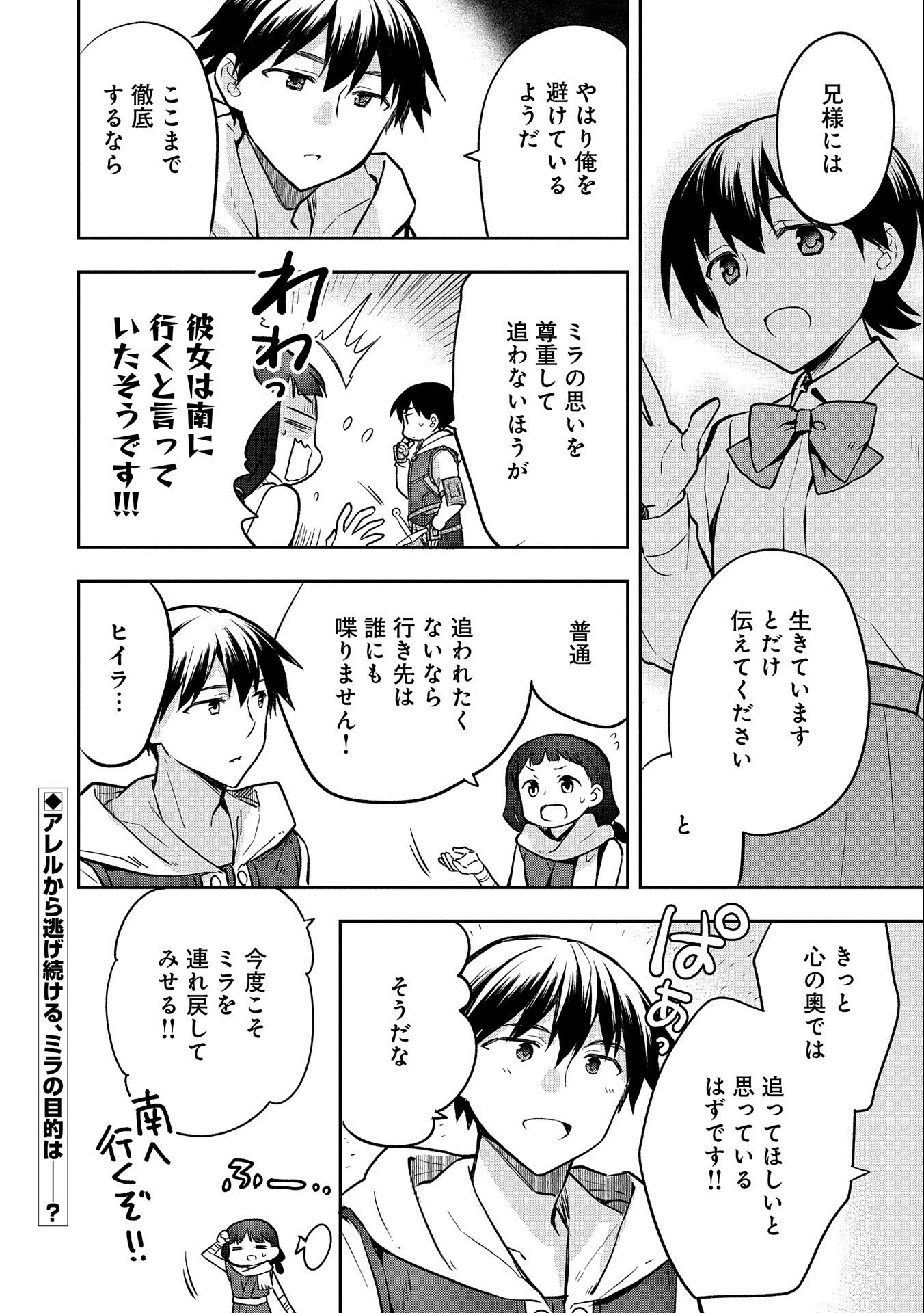 無職の英雄別にスキルなんか要らなかったんだが 第37話 - Page 32