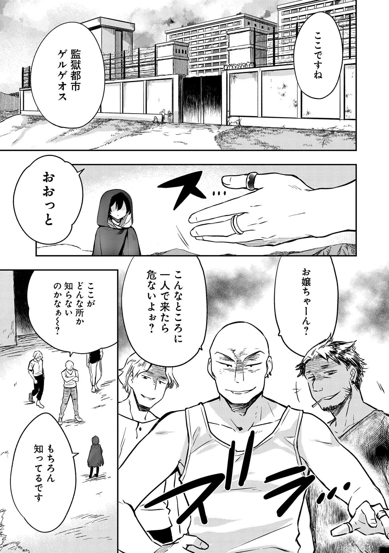 無職の英雄別にスキルなんか要らなかったんだが 第38話 - Page 3