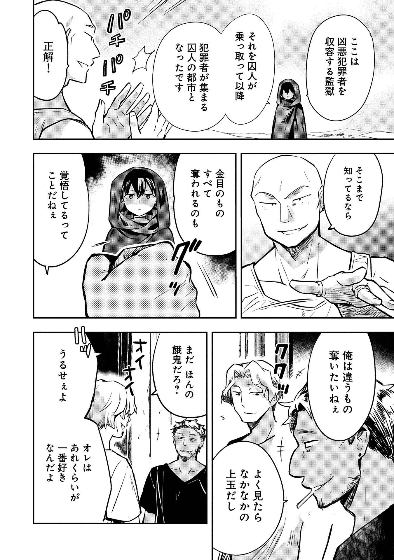 無職の英雄別にスキルなんか要らなかったんだが 第38話 - Page 4