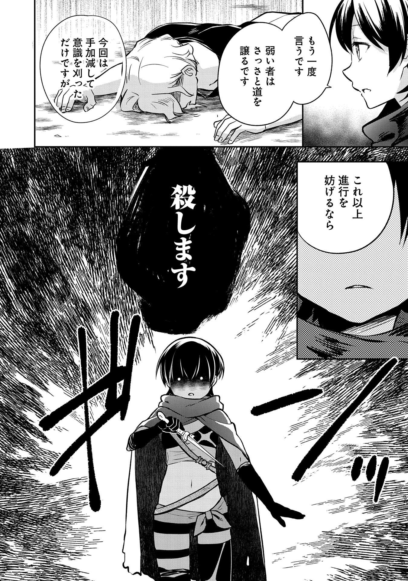 無職の英雄別にスキルなんか要らなかったんだが 第38話 - Page 8