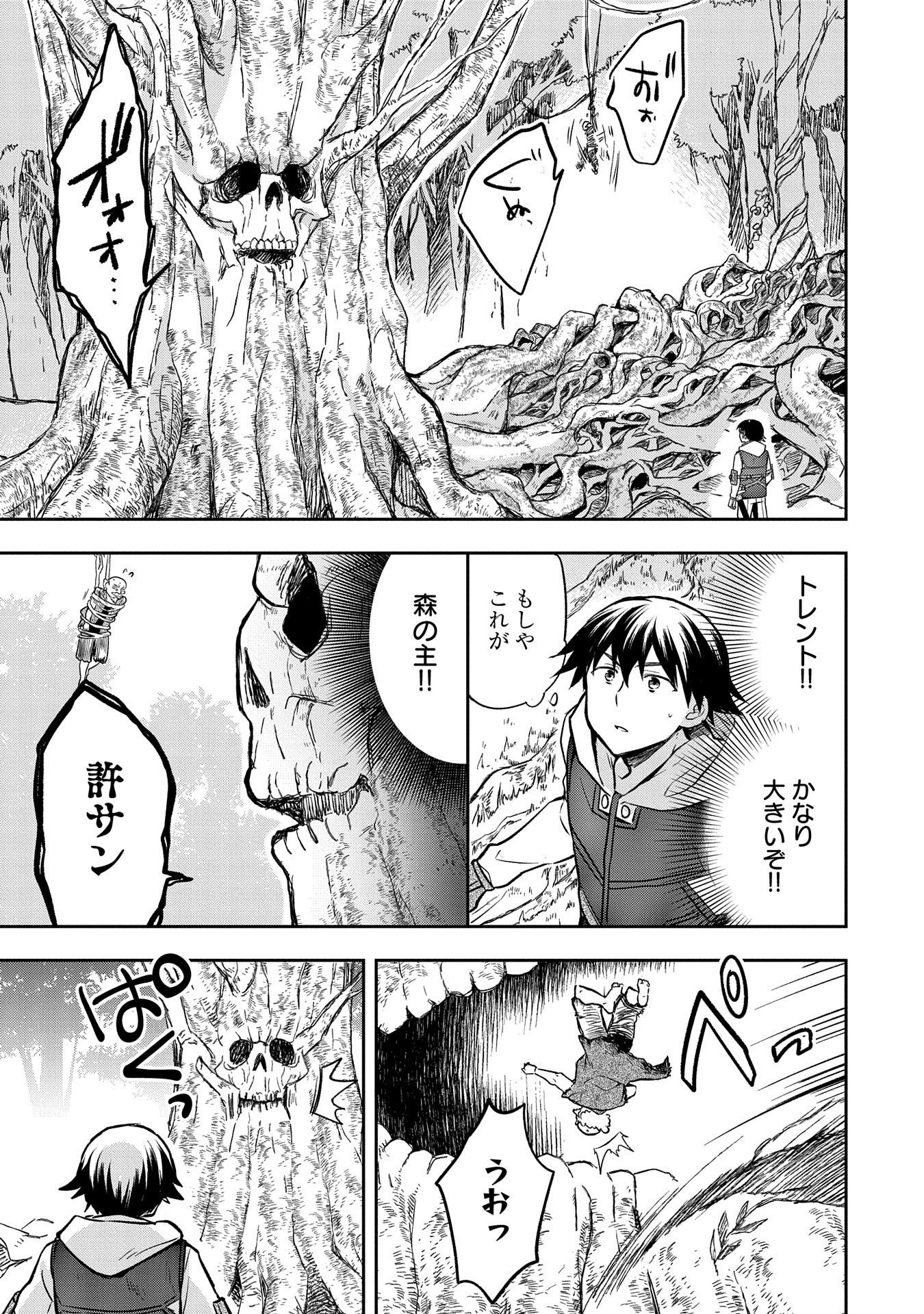 無職の英雄別にスキルなんか要らなかったんだが 第38話 - Page 21