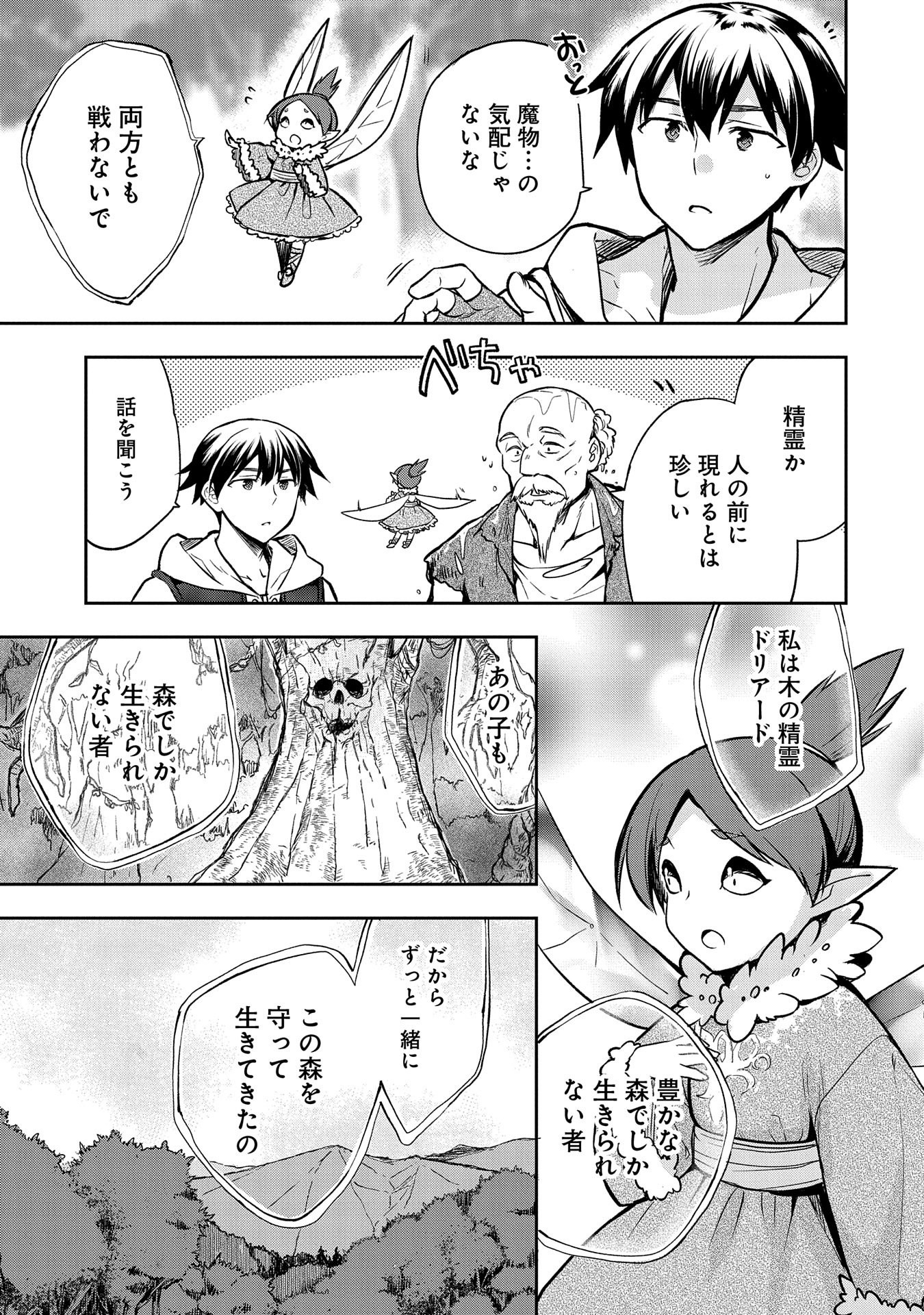 無職の英雄別にスキルなんか要らなかったんだが 第38話 - Page 27