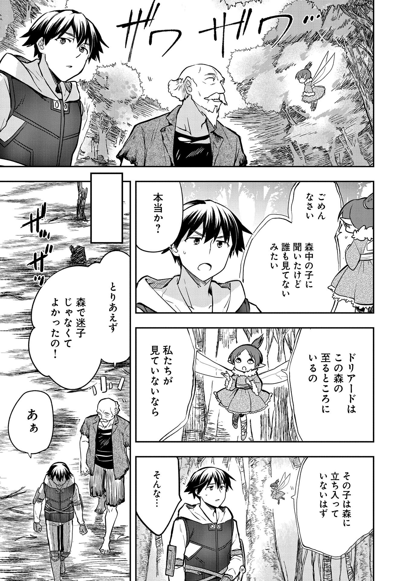 無職の英雄別にスキルなんか要らなかったんだが 第38話 - Page 29