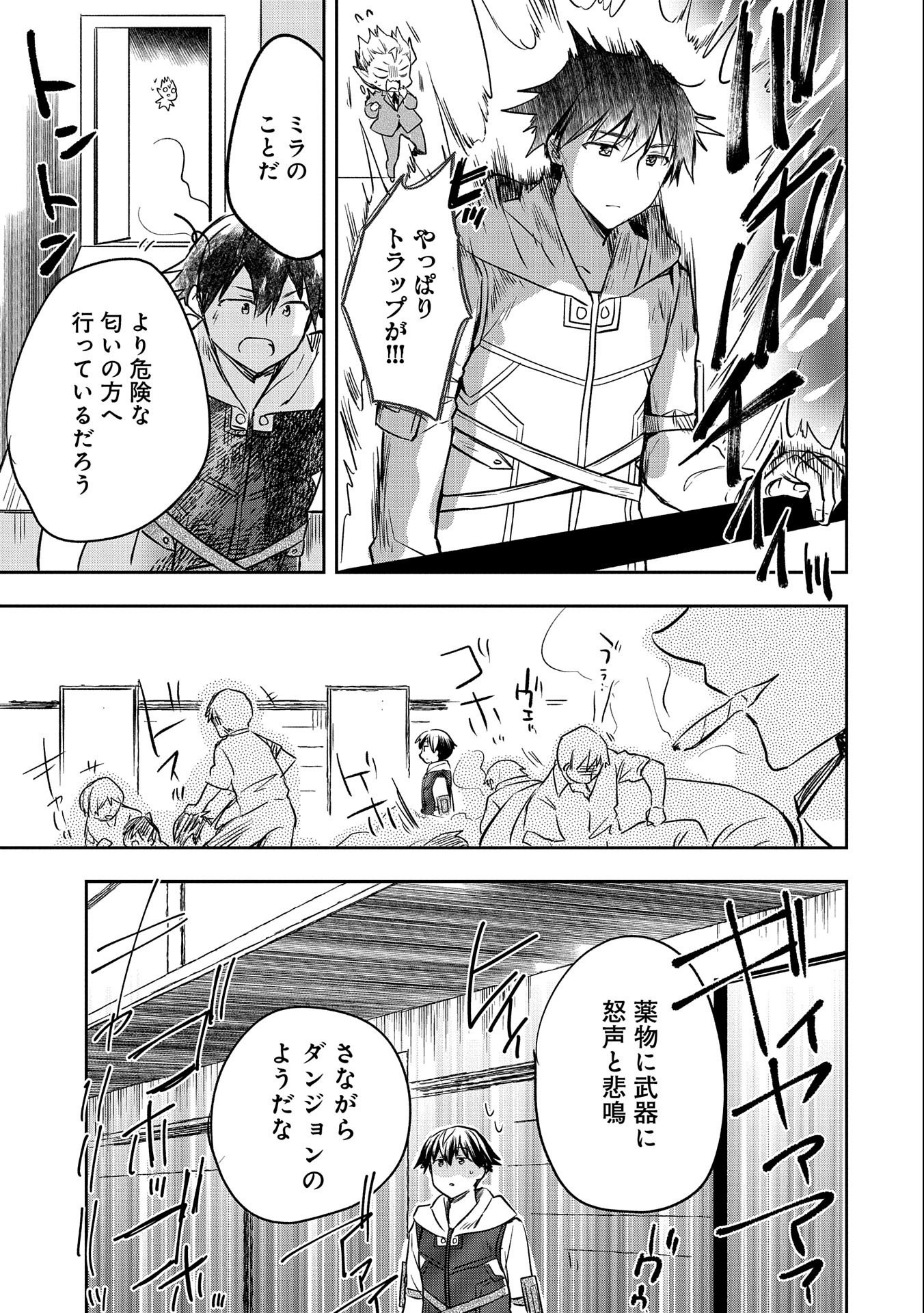 無職の英雄別にスキルなんか要らなかったんだが 第39話 - Page 5