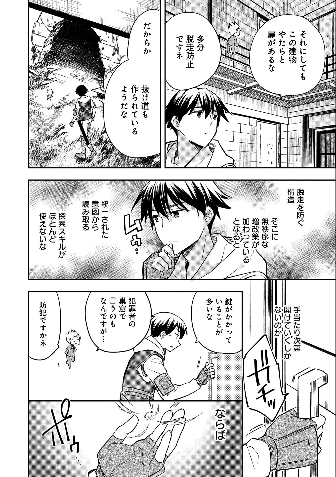 無職の英雄別にスキルなんか要らなかったんだが 第39話 - Page 6