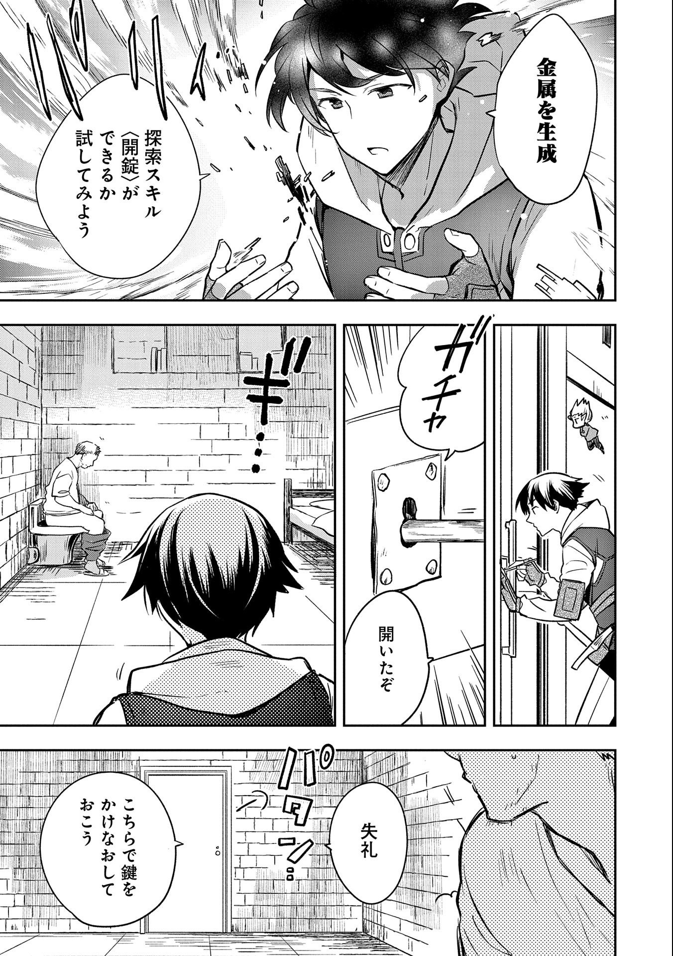 無職の英雄別にスキルなんか要らなかったんだが 第39話 - Page 7