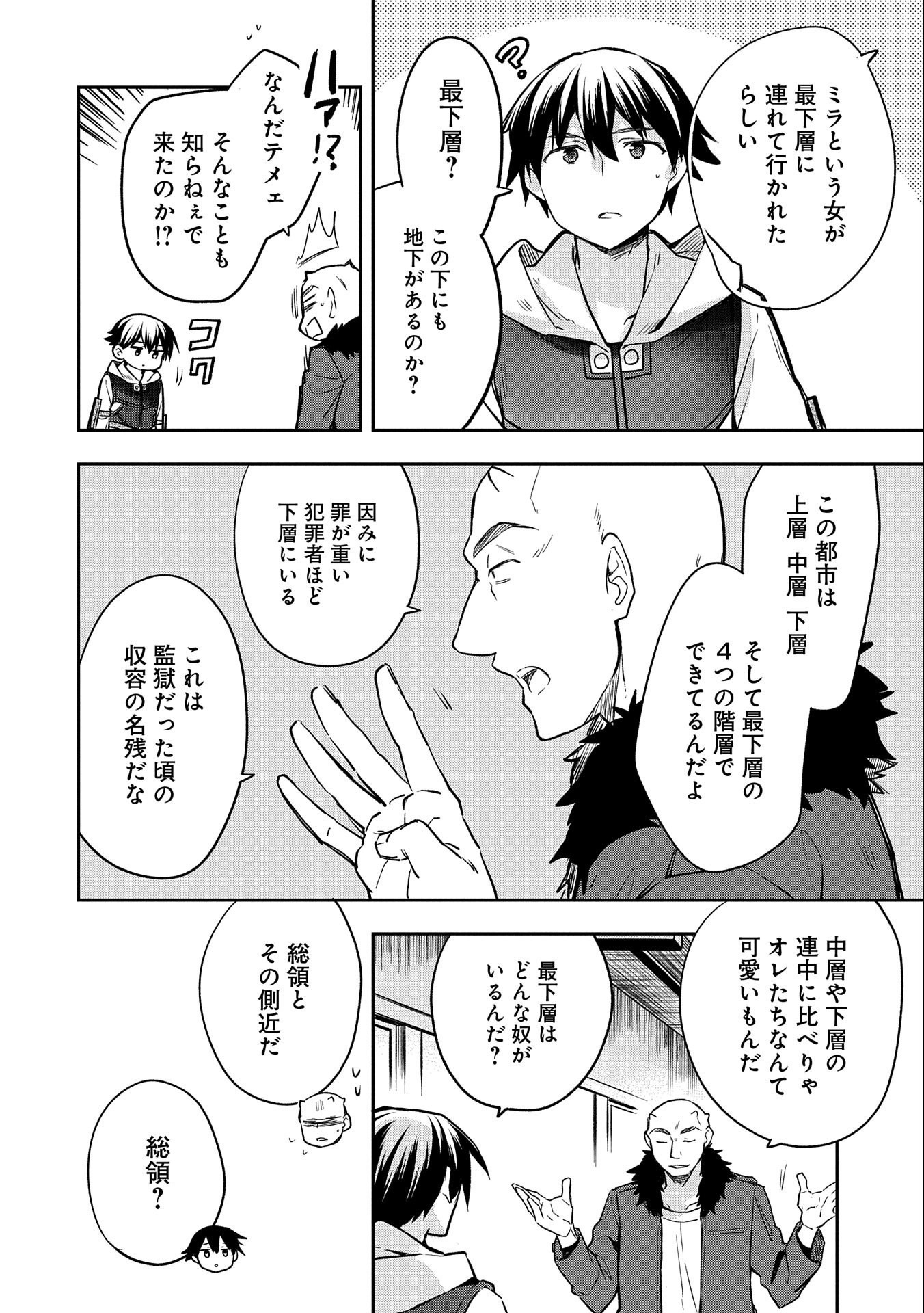 無職の英雄別にスキルなんか要らなかったんだが 第39話 - Page 14