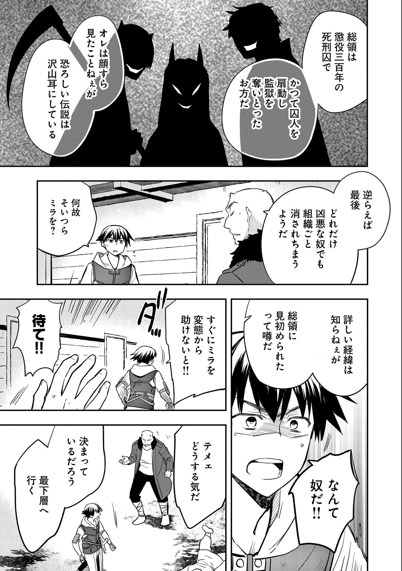 無職の英雄別にスキルなんか要らなかったんだが 第39話 - Page 15