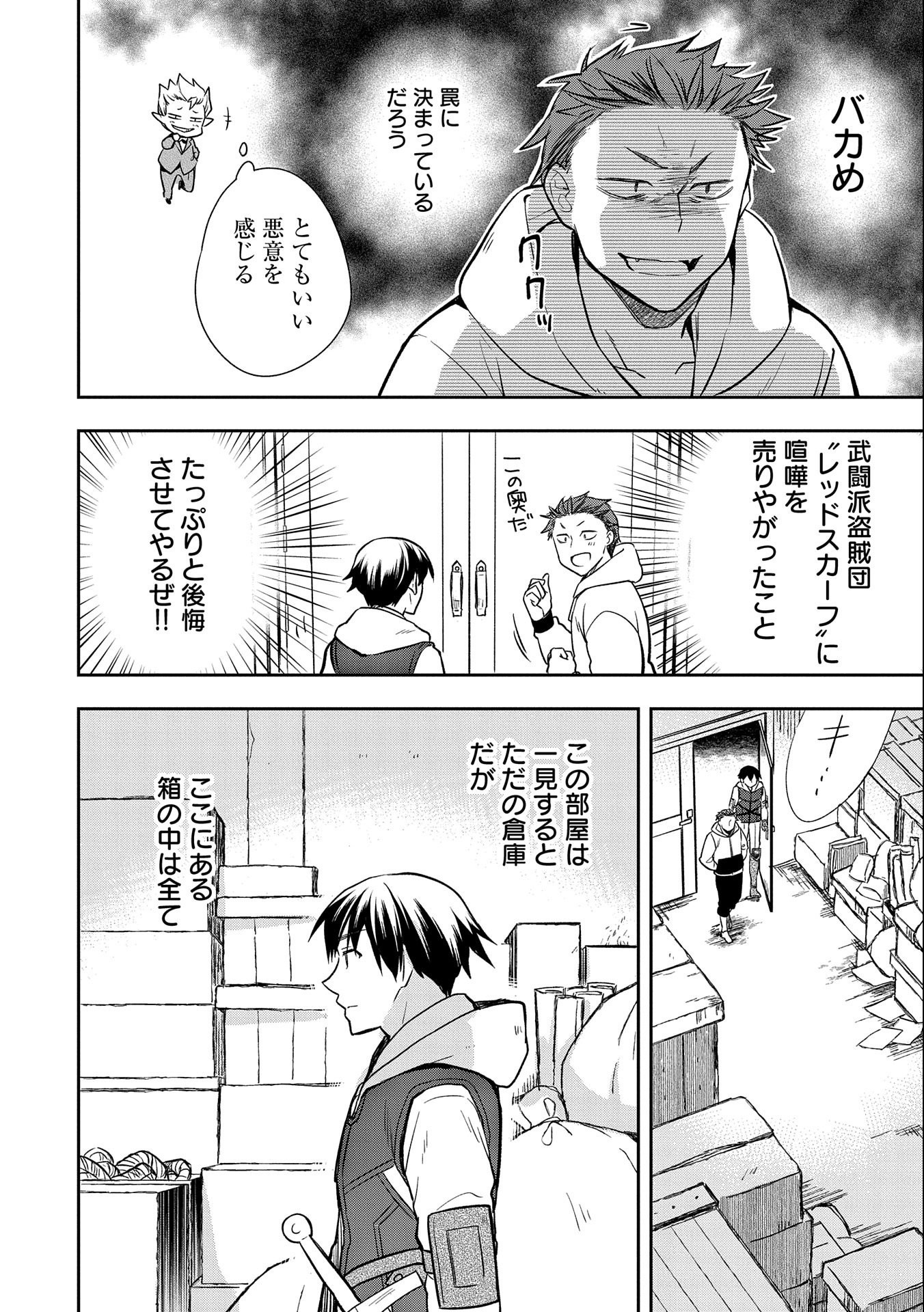 無職の英雄別にスキルなんか要らなかったんだが 第39話 - Page 20