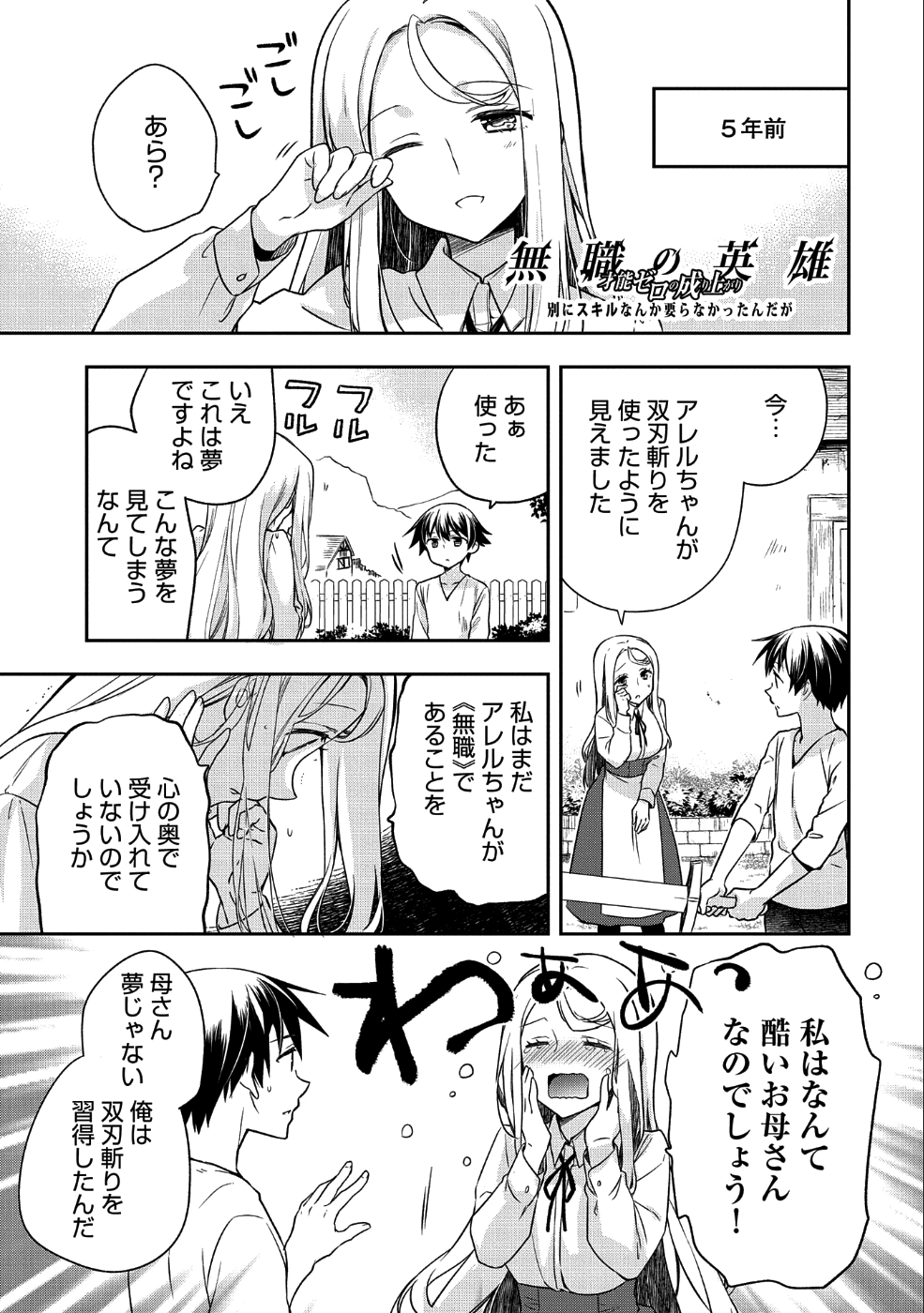 無職の英雄別にスキルなんか要らなかったんだが 第4話 - Page 1