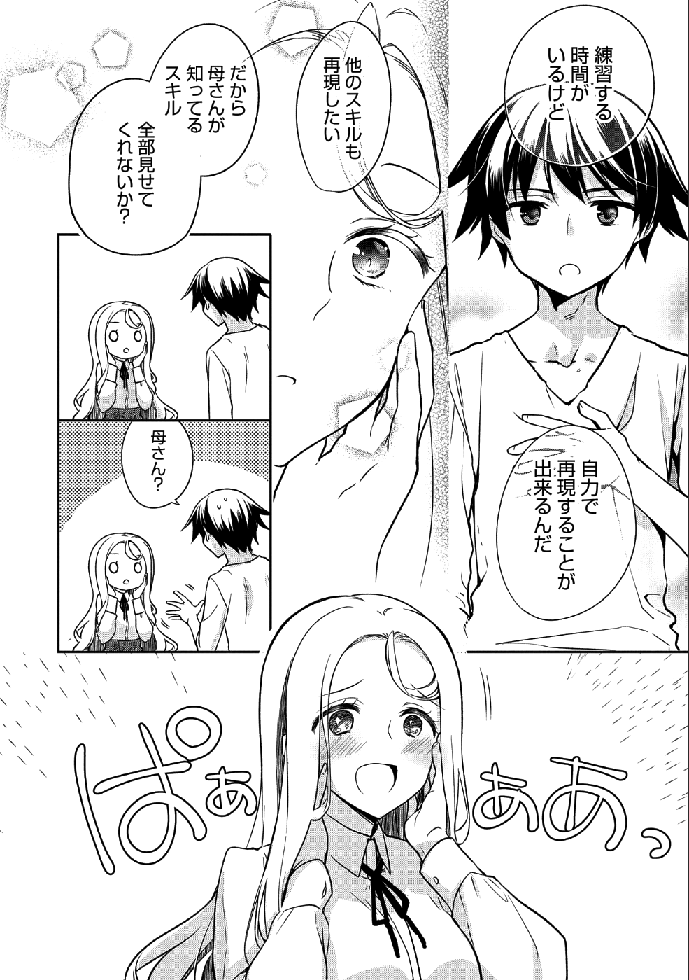 無職の英雄別にスキルなんか要らなかったんだが 第4話 - Page 2