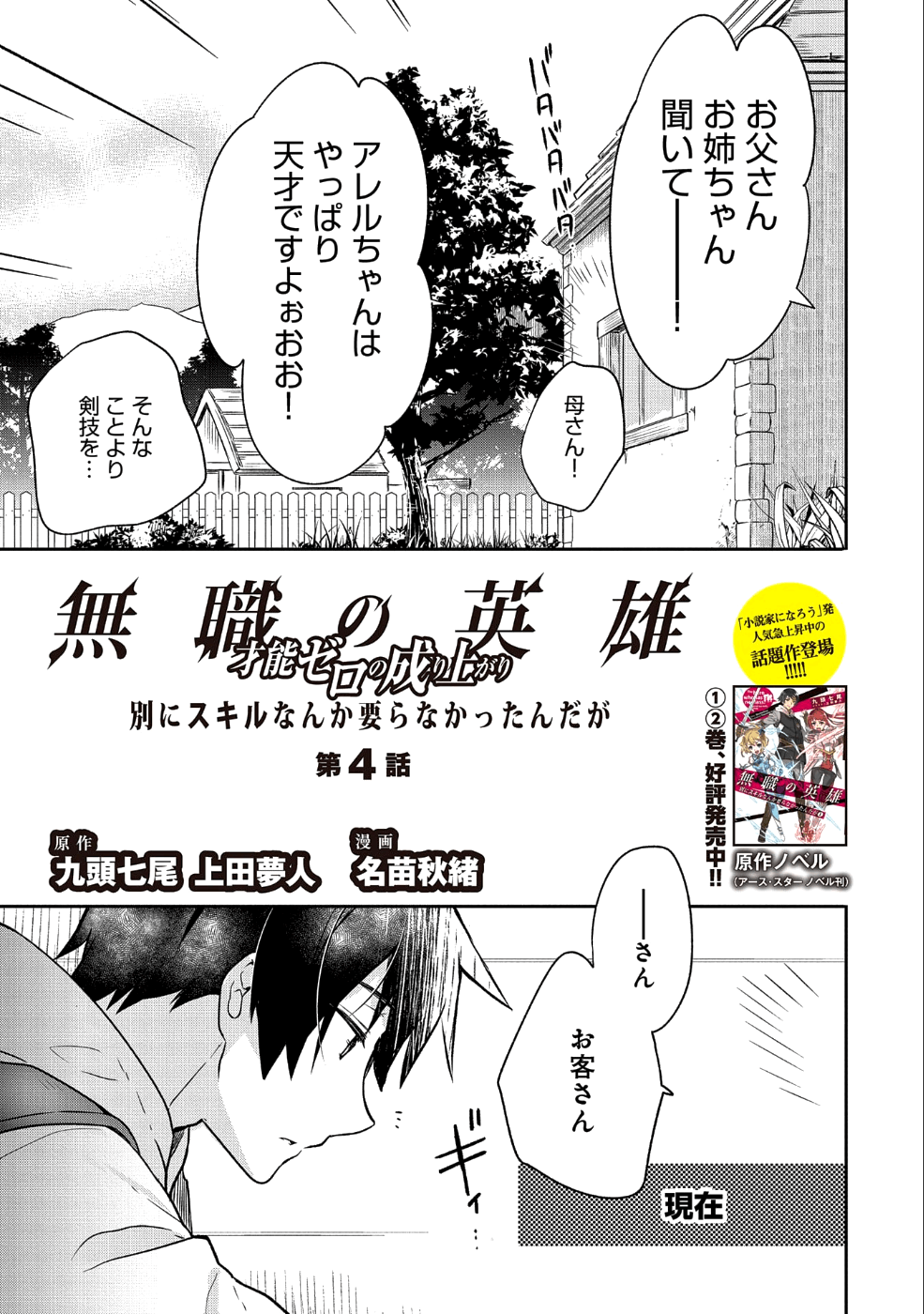 無職の英雄別にスキルなんか要らなかったんだが 第4話 - Page 3