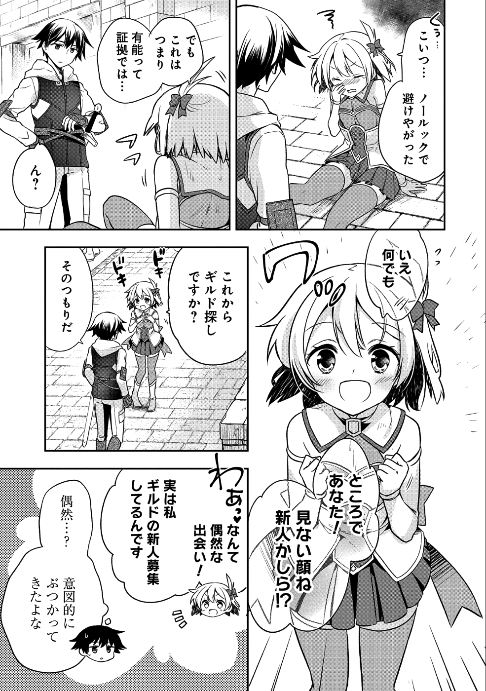 無職の英雄別にスキルなんか要らなかったんだが 第4話 - Page 7