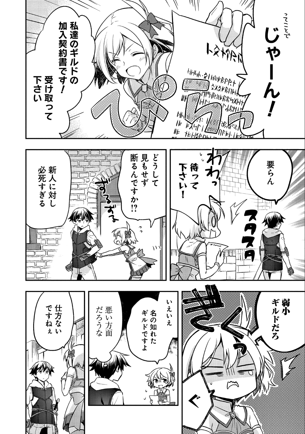 無職の英雄別にスキルなんか要らなかったんだが 第4話 - Page 8