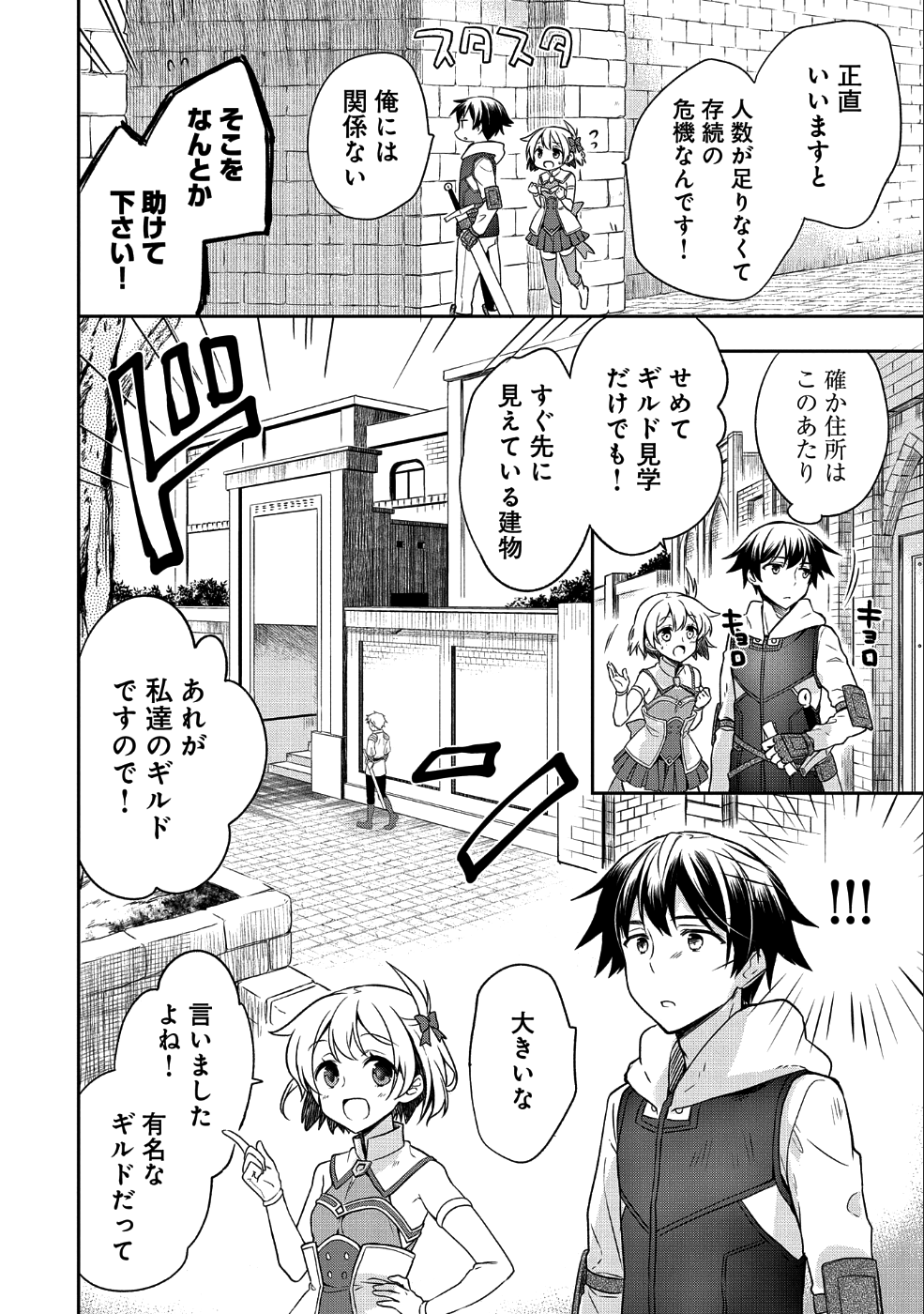 無職の英雄別にスキルなんか要らなかったんだが 第4話 - Page 12