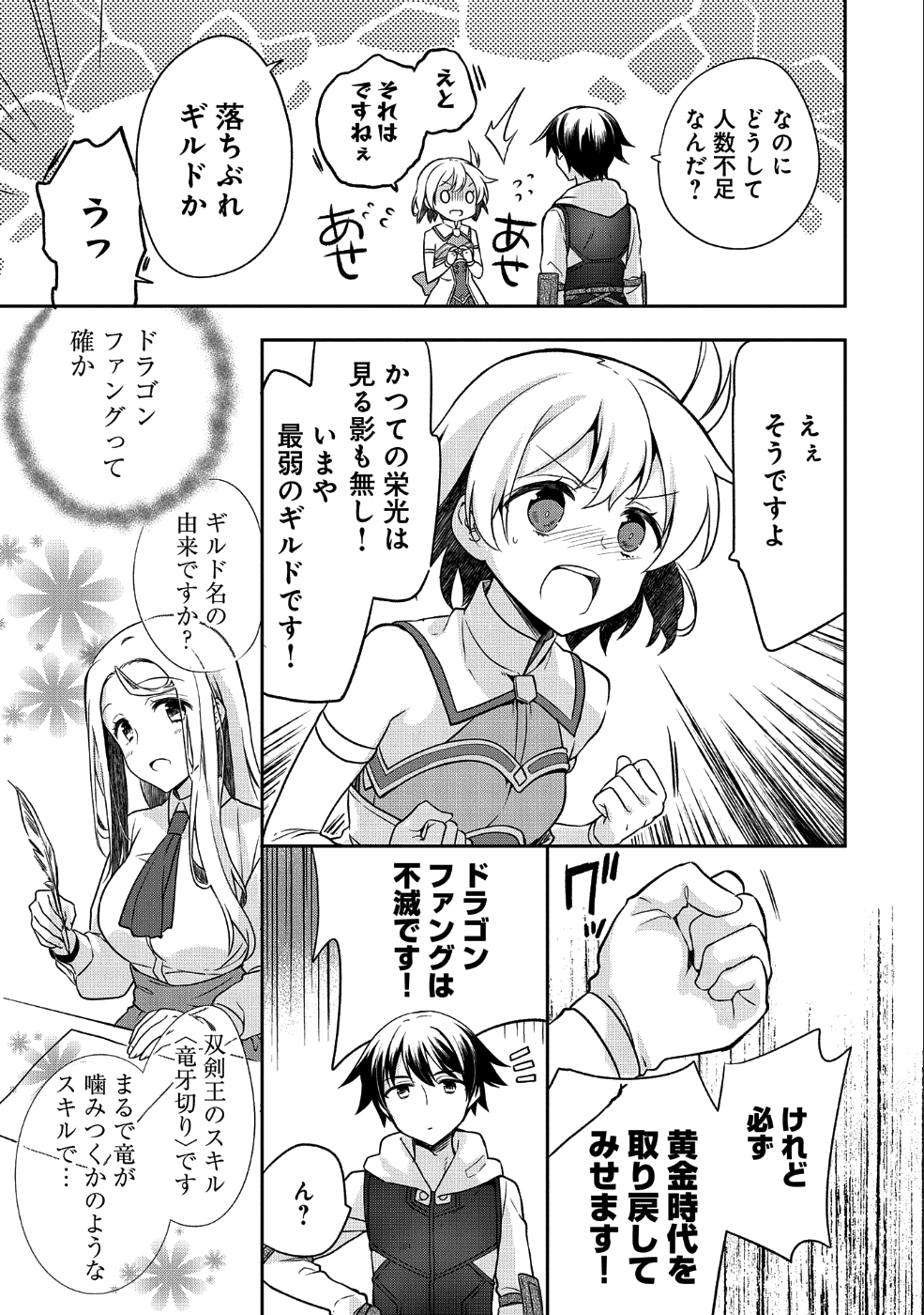 無職の英雄別にスキルなんか要らなかったんだが 第4話 - Page 13