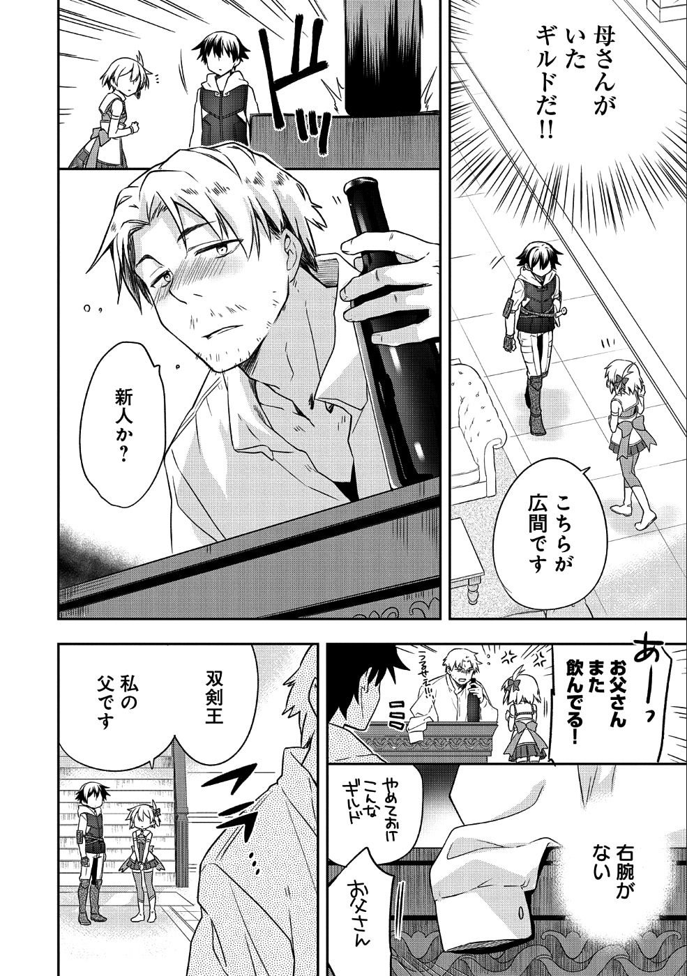 無職の英雄別にスキルなんか要らなかったんだが 第4話 - Page 14