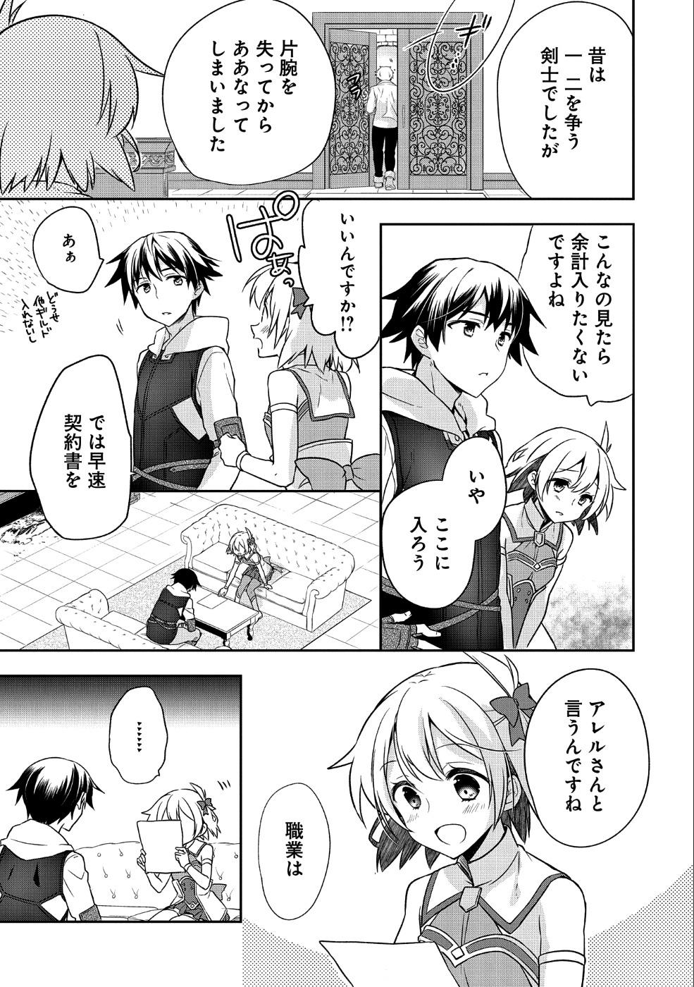 無職の英雄別にスキルなんか要らなかったんだが 第4話 - Page 15