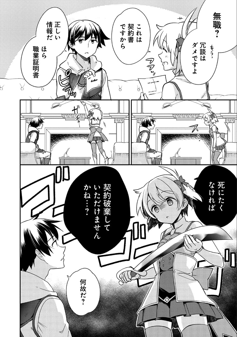 無職の英雄別にスキルなんか要らなかったんだが 第4話 - Page 16