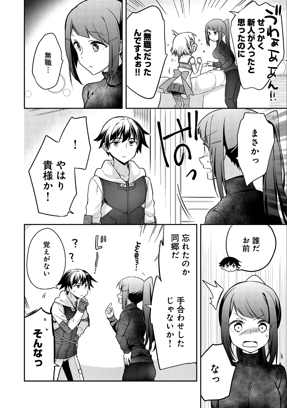 無職の英雄別にスキルなんか要らなかったんだが 第4話 - Page 18