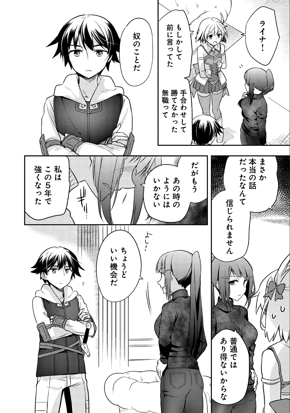 無職の英雄別にスキルなんか要らなかったんだが 第4話 - Page 20