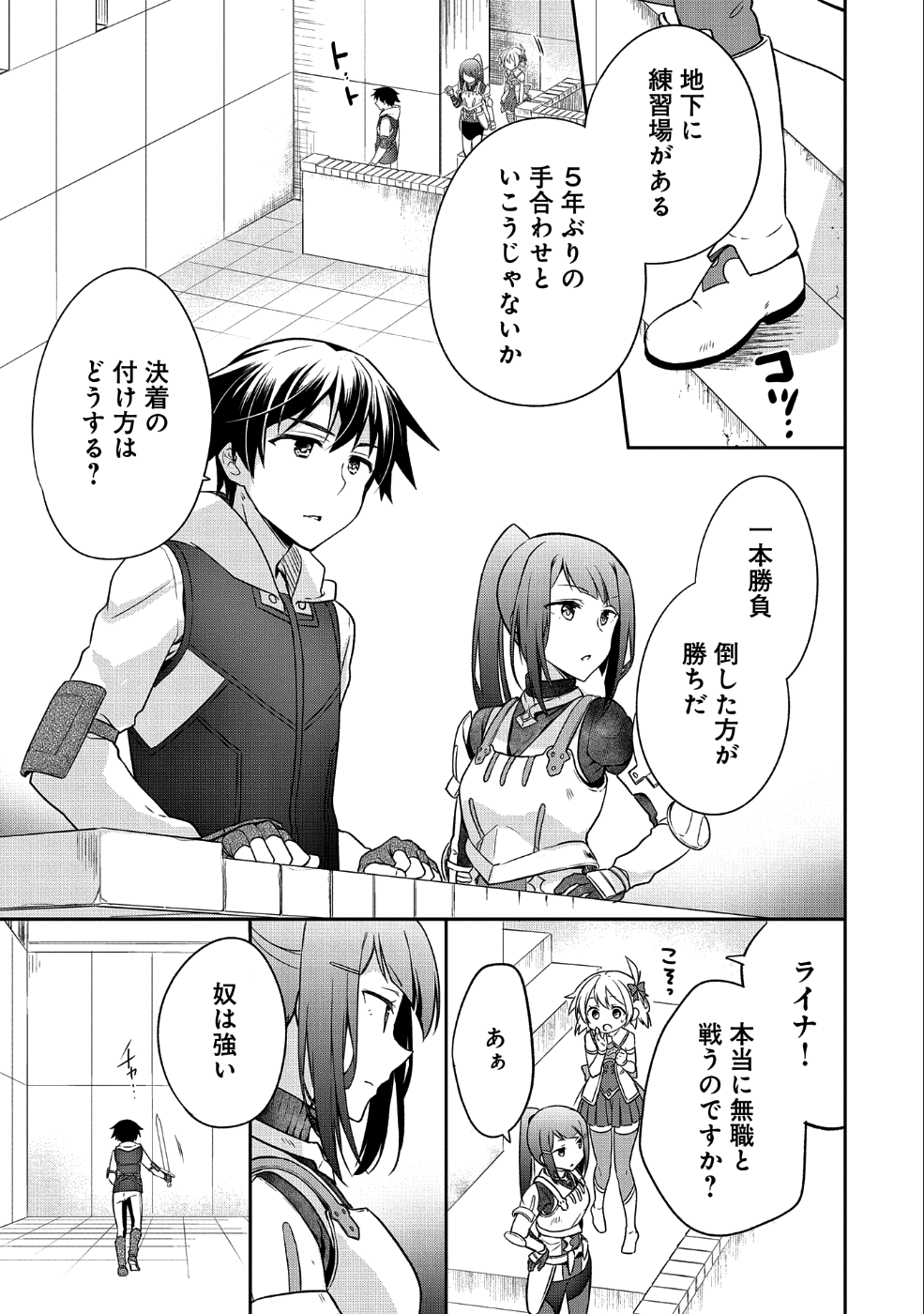 無職の英雄別にスキルなんか要らなかったんだが 第4話 - Page 21