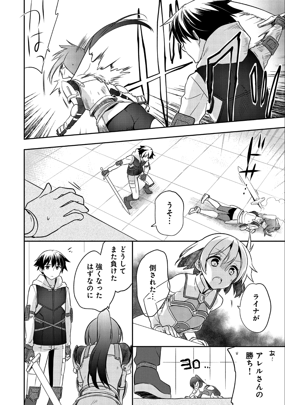 無職の英雄別にスキルなんか要らなかったんだが 第4話 - Page 26