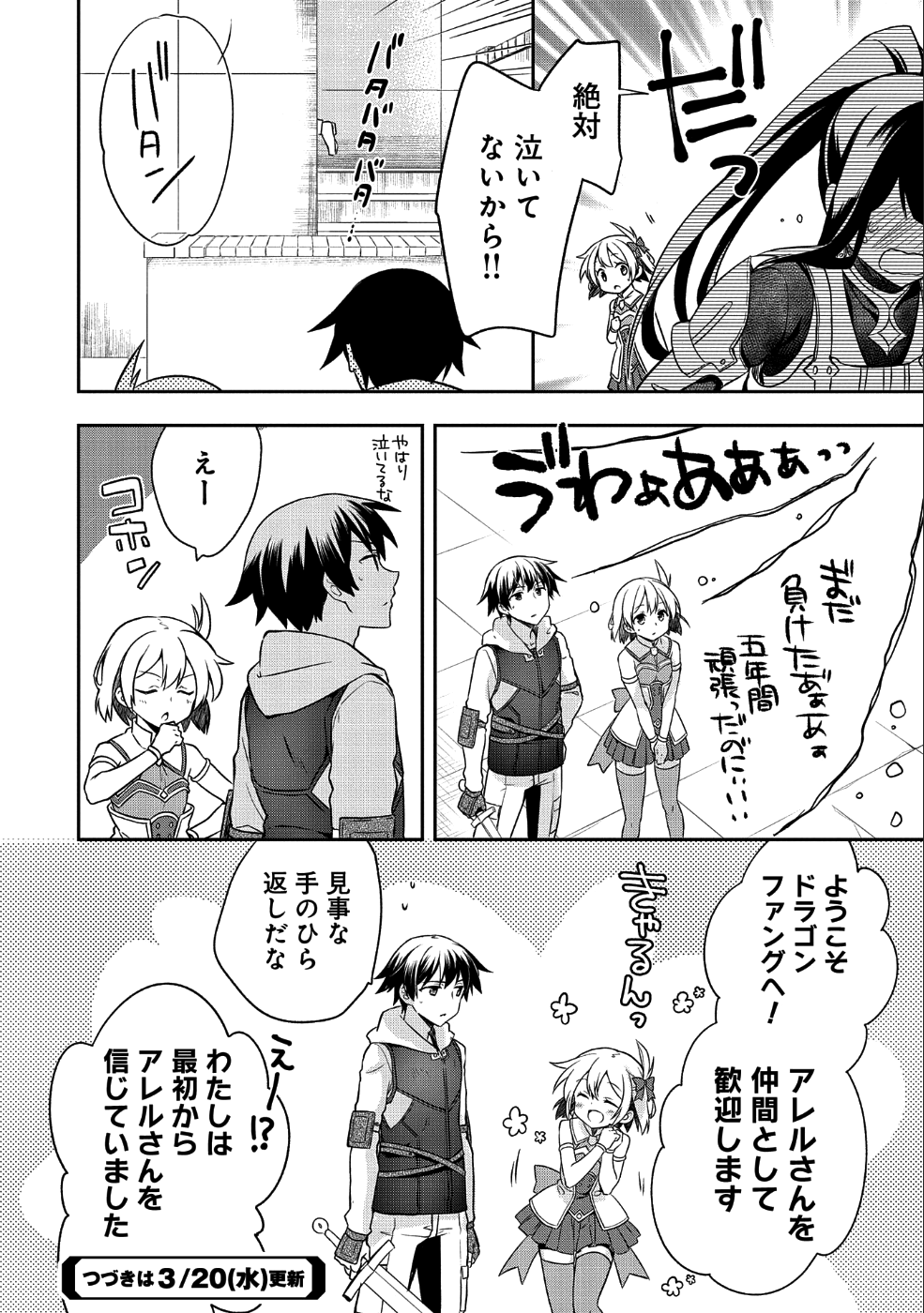 無職の英雄別にスキルなんか要らなかったんだが 第4話 - Page 28