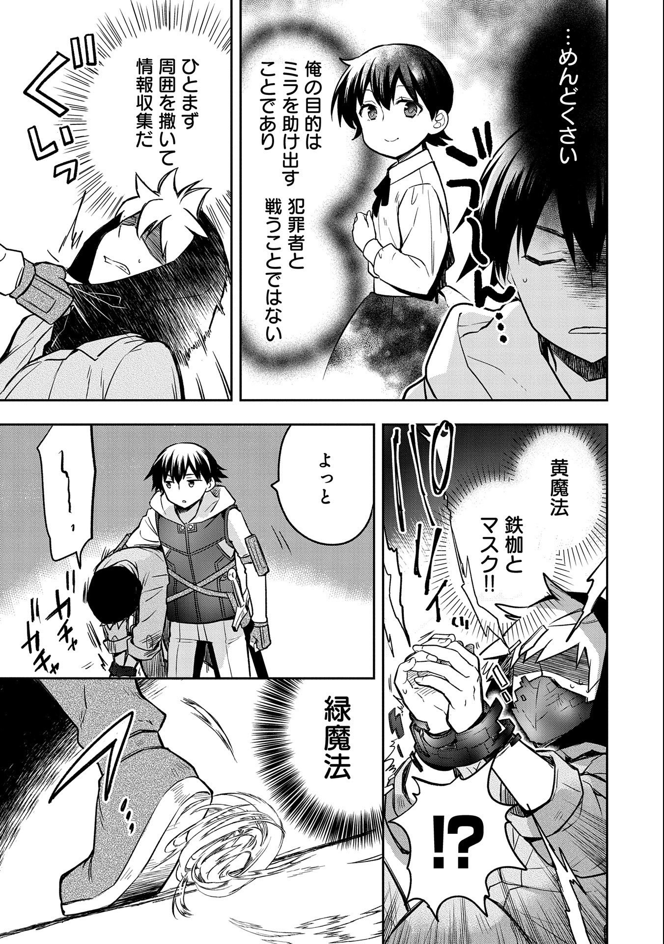 無職の英雄別にスキルなんか要らなかったんだが 第40話 - Page 5