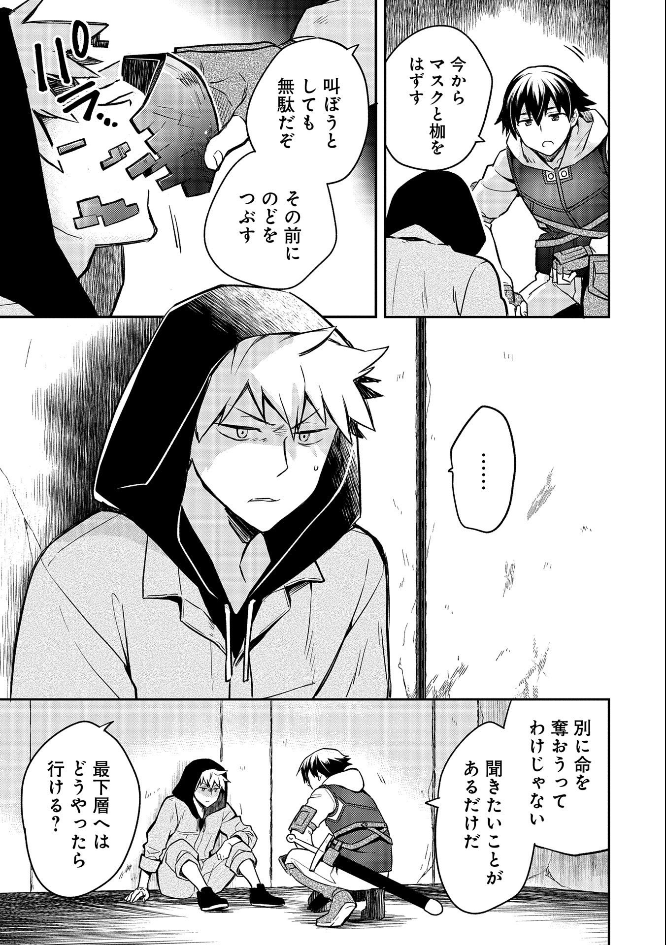 無職の英雄別にスキルなんか要らなかったんだが 第40話 - Page 7