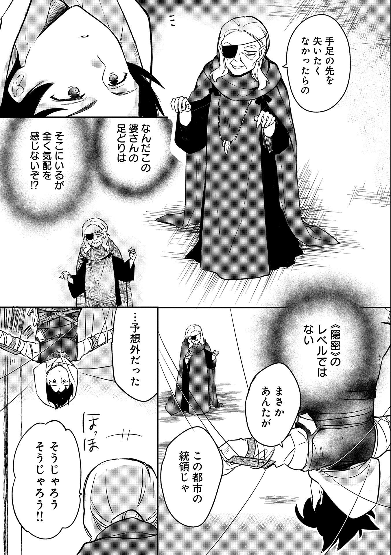 無職の英雄別にスキルなんか要らなかったんだが 第40話 - Page 13