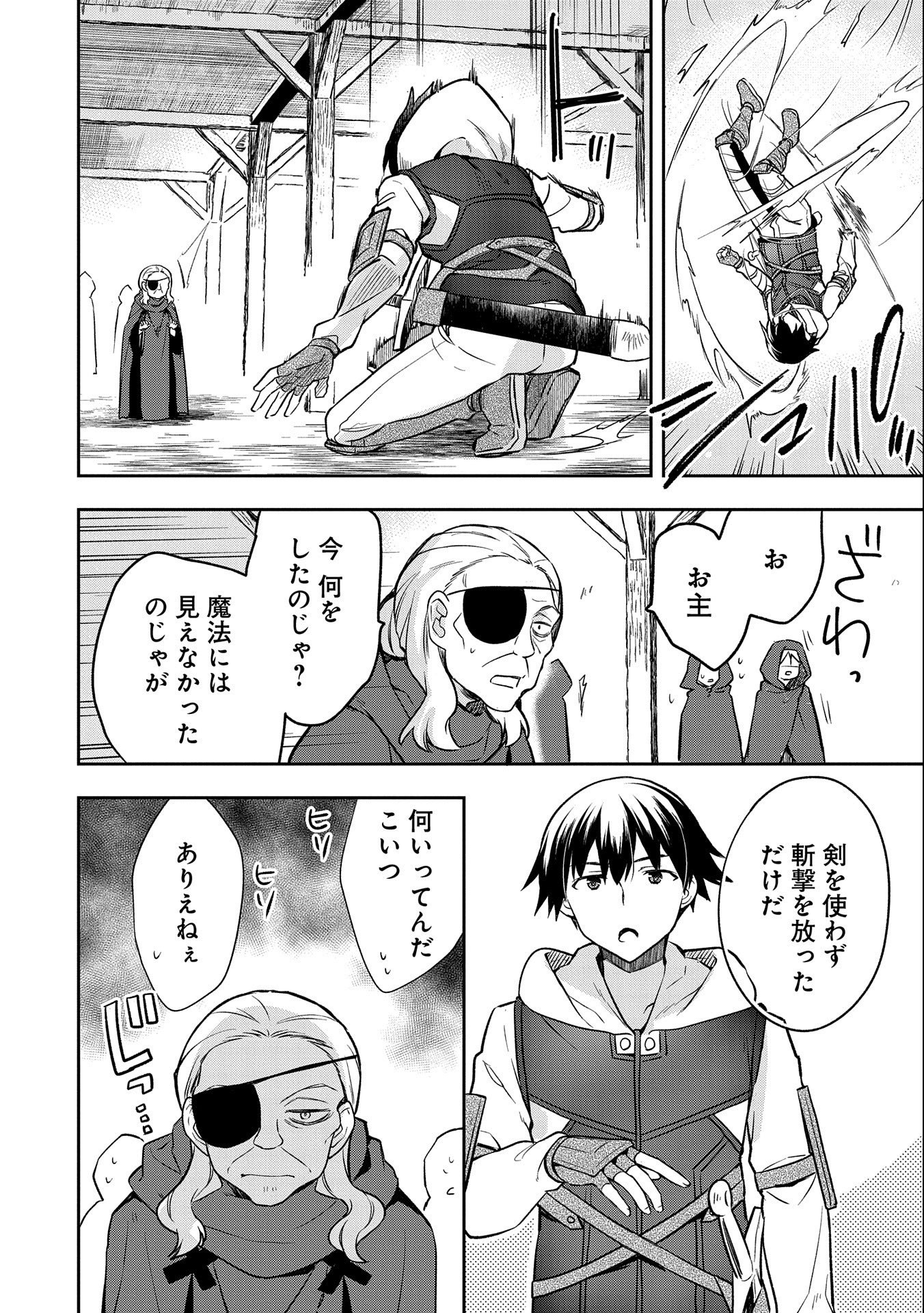 無職の英雄別にスキルなんか要らなかったんだが 第40話 - Page 16