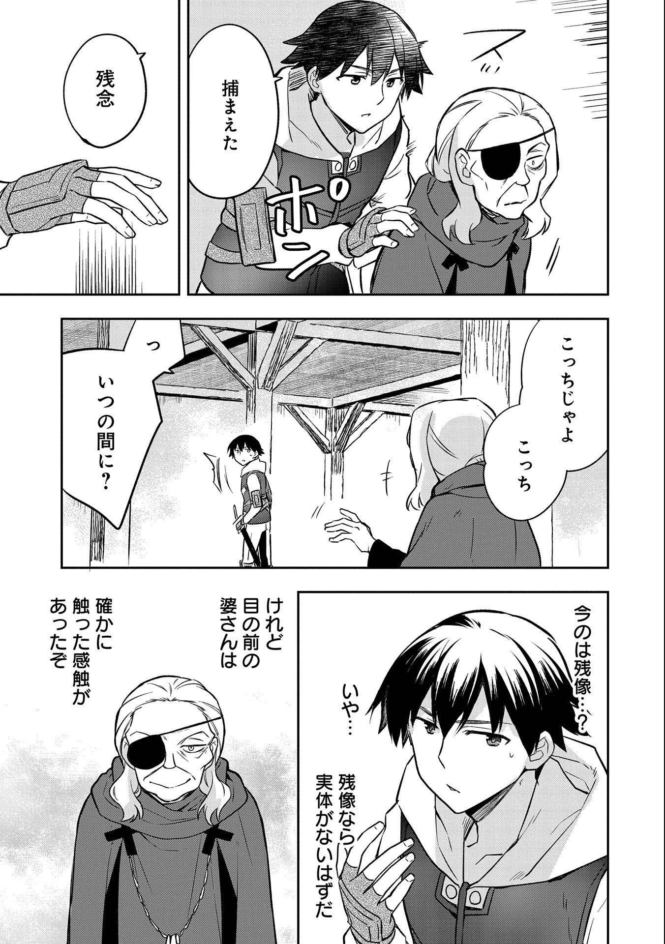 無職の英雄別にスキルなんか要らなかったんだが 第40話 - Page 19