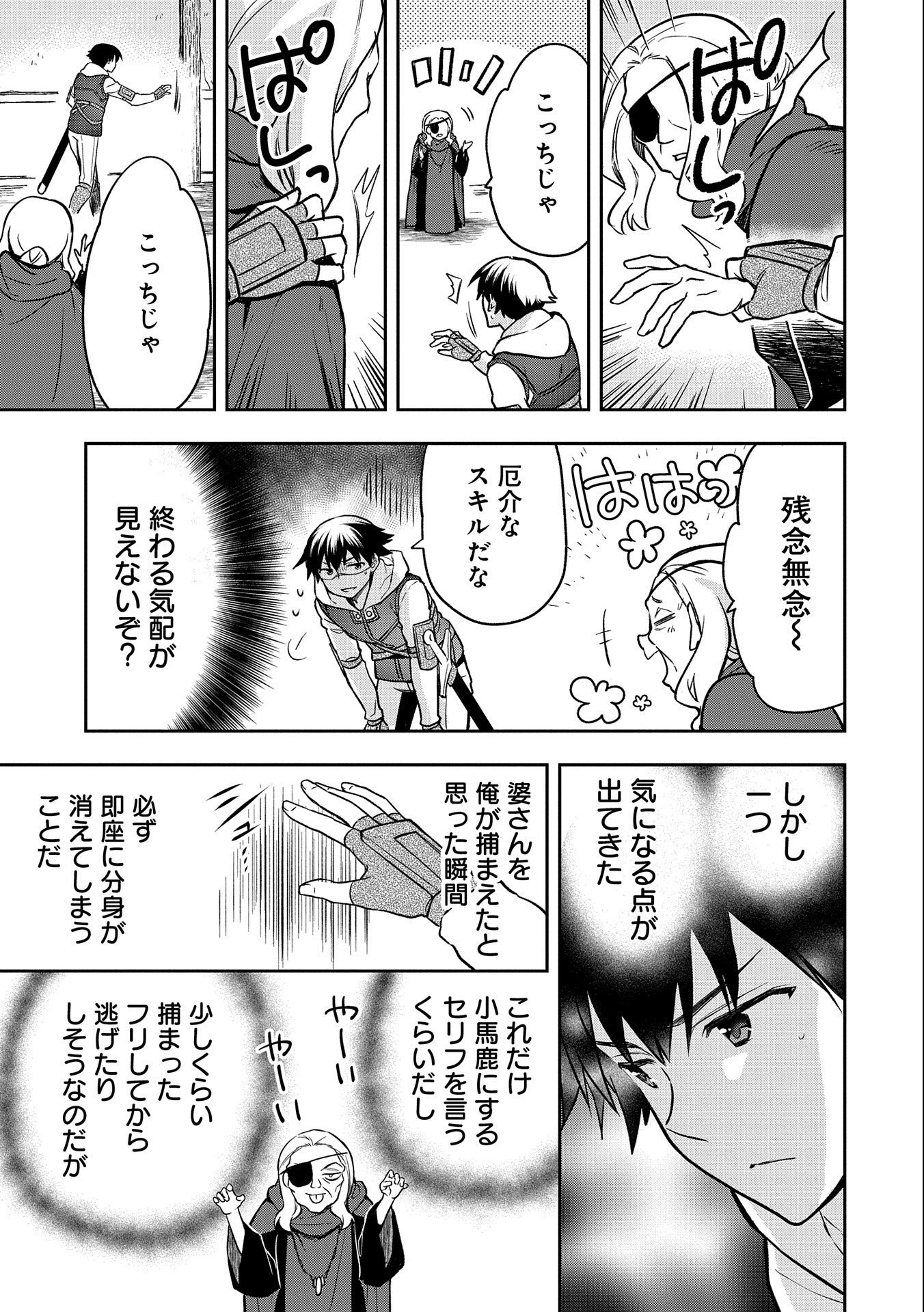 無職の英雄別にスキルなんか要らなかったんだが 第40話 - Page 21