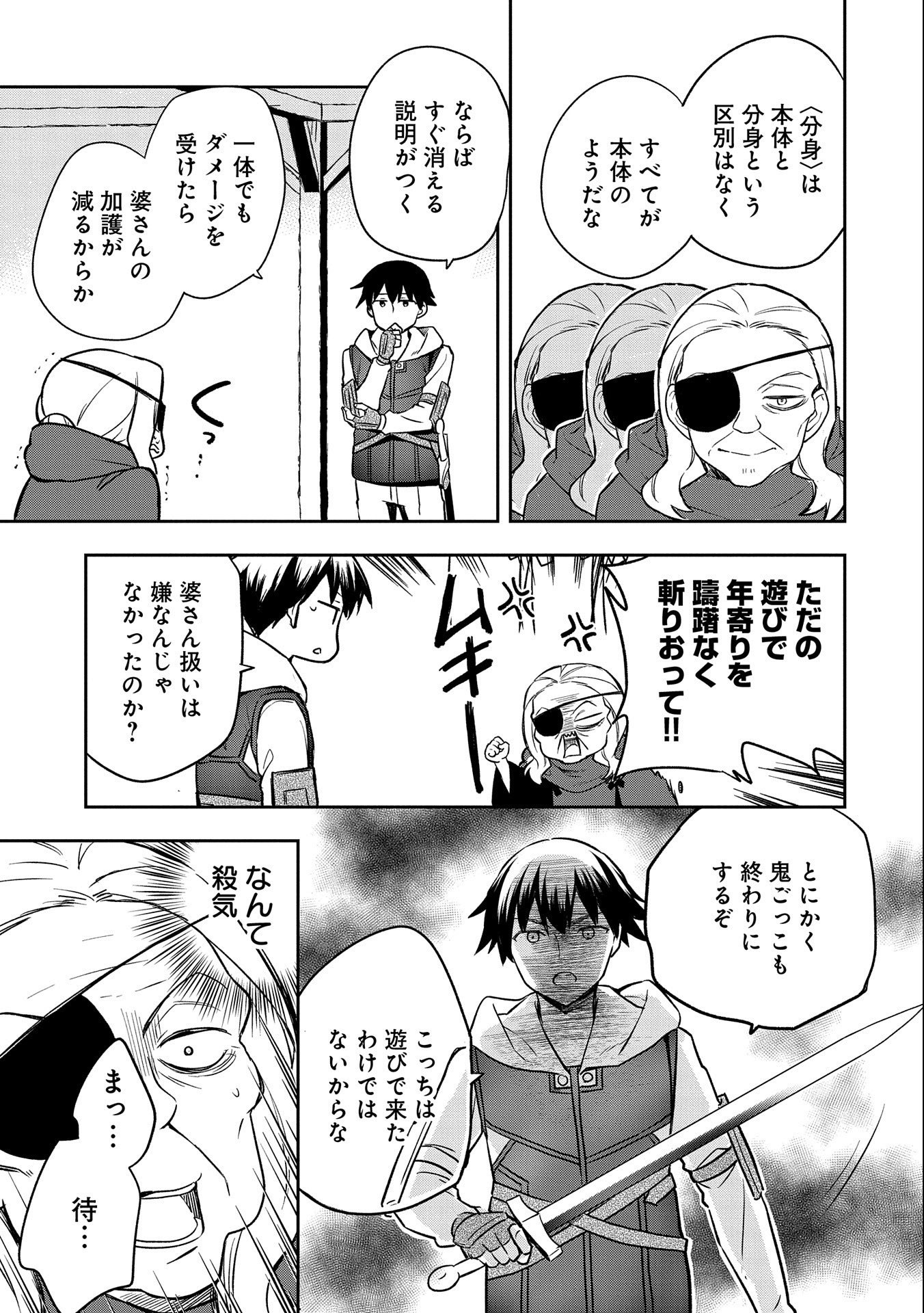 無職の英雄別にスキルなんか要らなかったんだが 第40話 - Page 23