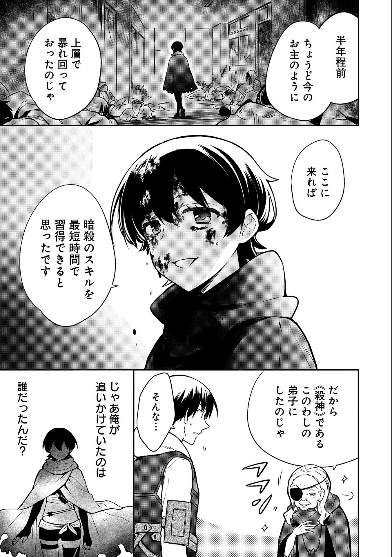 無職の英雄別にスキルなんか要らなかったんだが 第40話 - Page 27