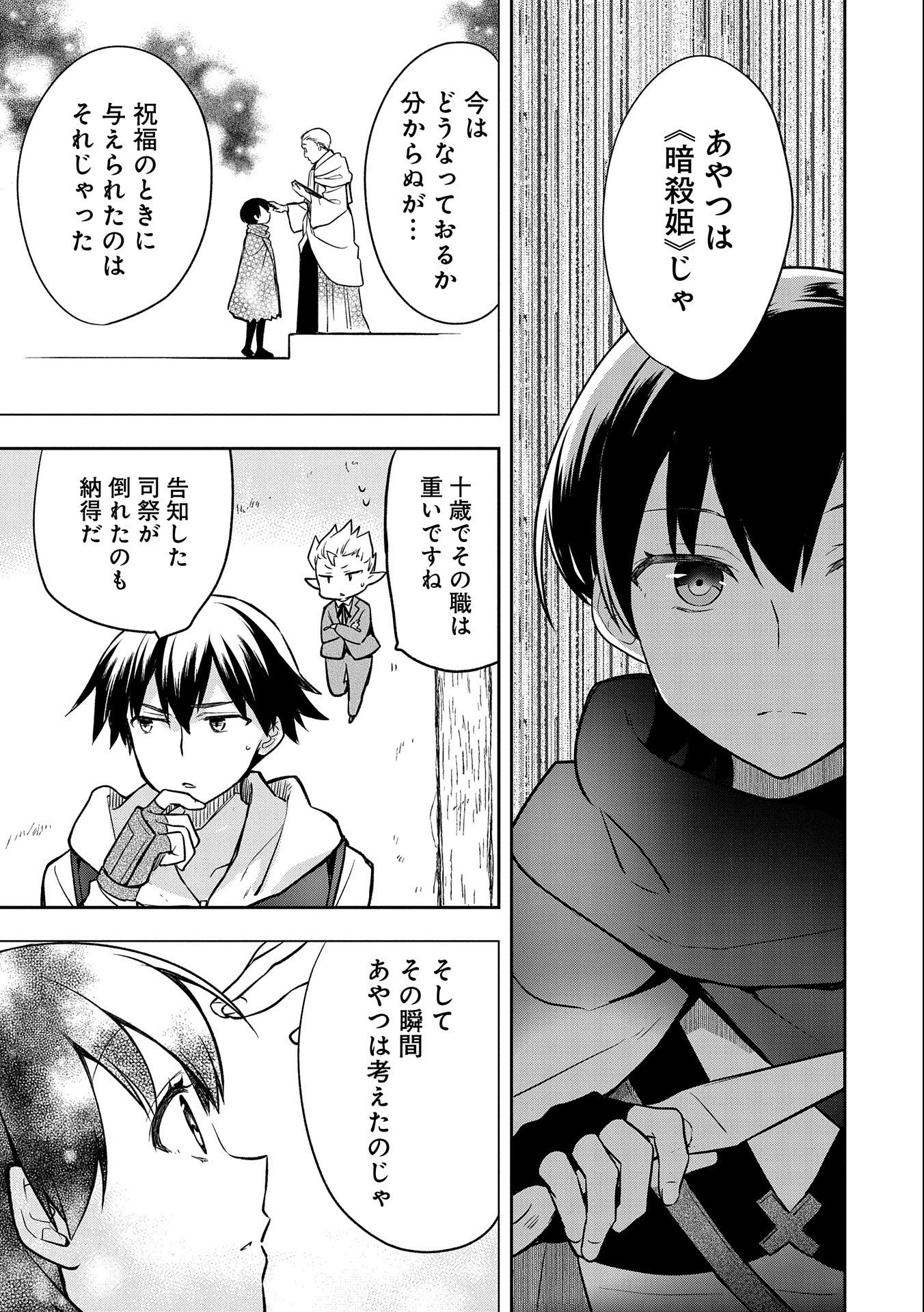 無職の英雄別にスキルなんか要らなかったんだが 第40話 - Page 29