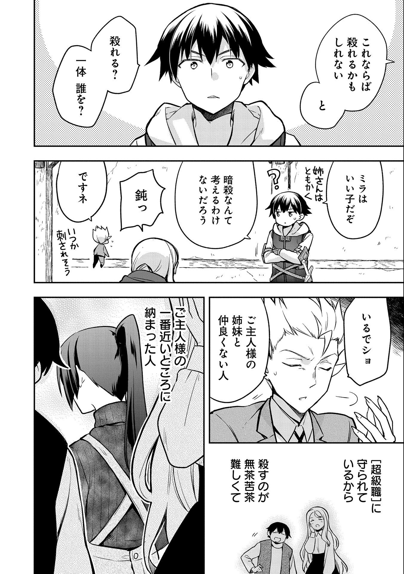 無職の英雄別にスキルなんか要らなかったんだが 第40話 - Page 30